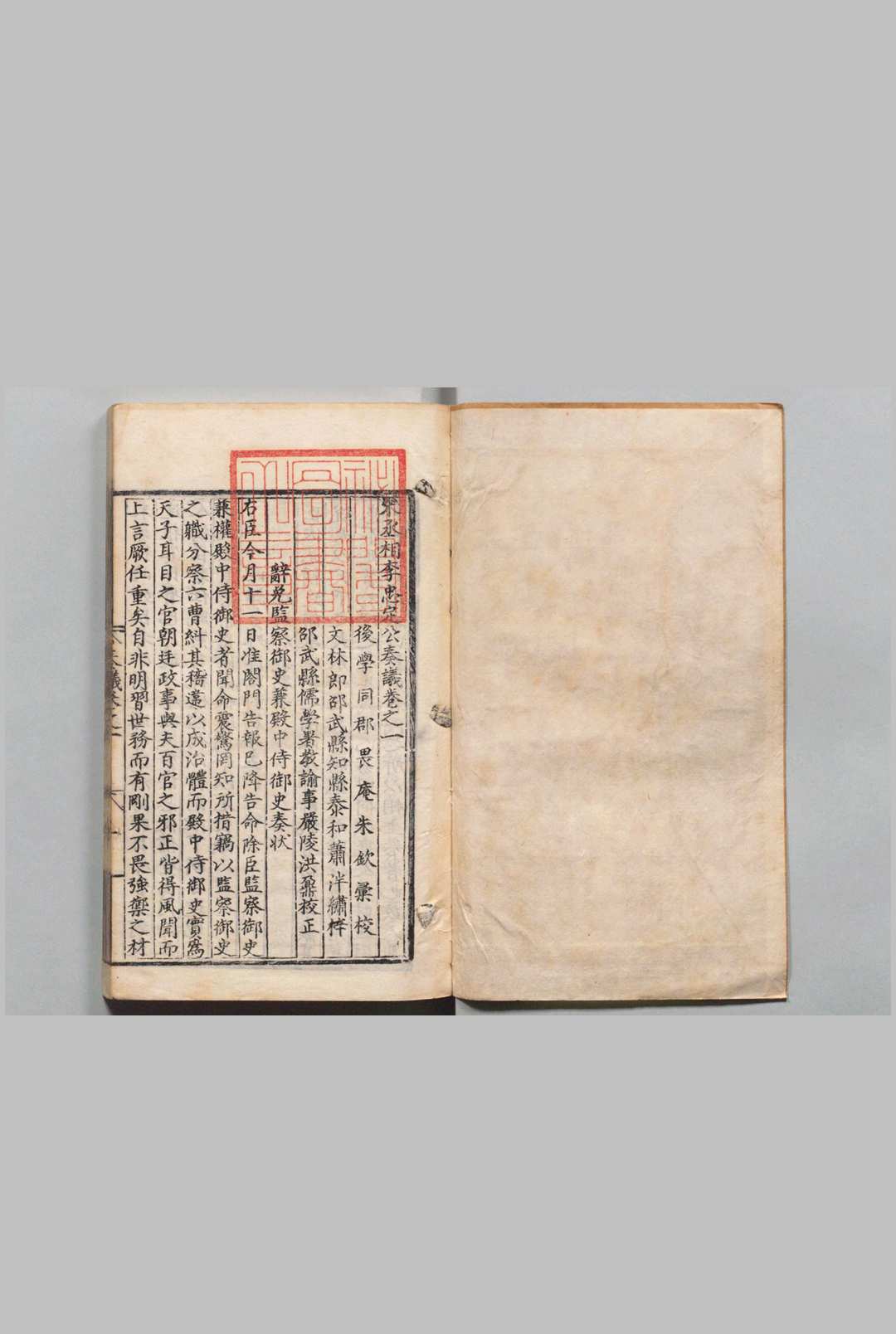 图片[2]中华古籍网-专注古书收集宋丞相李忠定公奏议 69卷 附９卷 李纲（宋）朱钦（明）明正德11年中华古籍网-专注古书收集中华古籍网