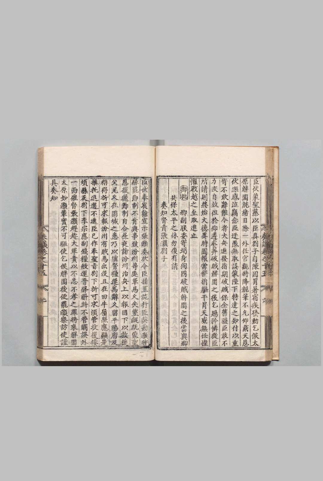 图片[7]中华古籍网-专注古书收集宋丞相李忠定公奏议 69卷 附９卷 李纲（宋）朱钦（明）明正德11年中华古籍网-专注古书收集中华古籍网