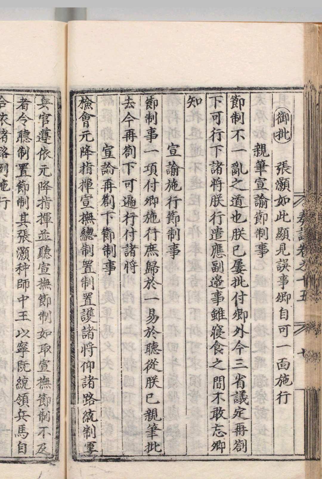 图片[9]中华古籍网-专注古书收集宋丞相李忠定公奏议 69卷 附９卷 李纲（宋）朱钦（明）明正德11年中华古籍网-专注古书收集中华古籍网
