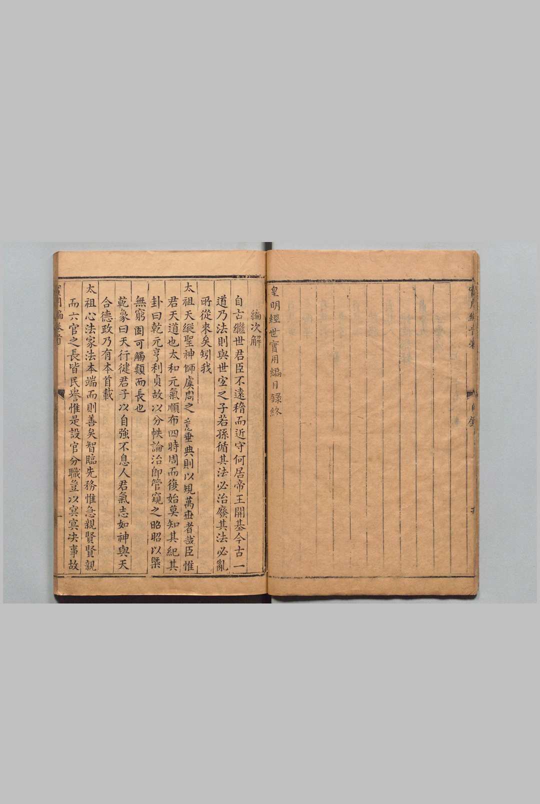 图片[5]中华古籍网-专注古书收集皇明经世实用编 28卷 续集２卷 冯应京 戴任 明万历32年中华古籍网-专注古书收集中华古籍网