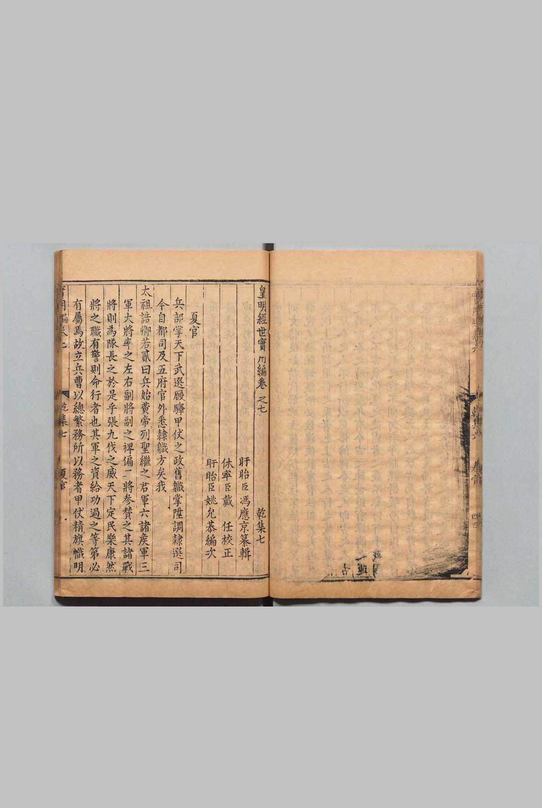 图片[6]中华古籍网-专注古书收集皇明经世实用编 28卷 续集２卷 冯应京 戴任 明万历32年中华古籍网-专注古书收集中华古籍网