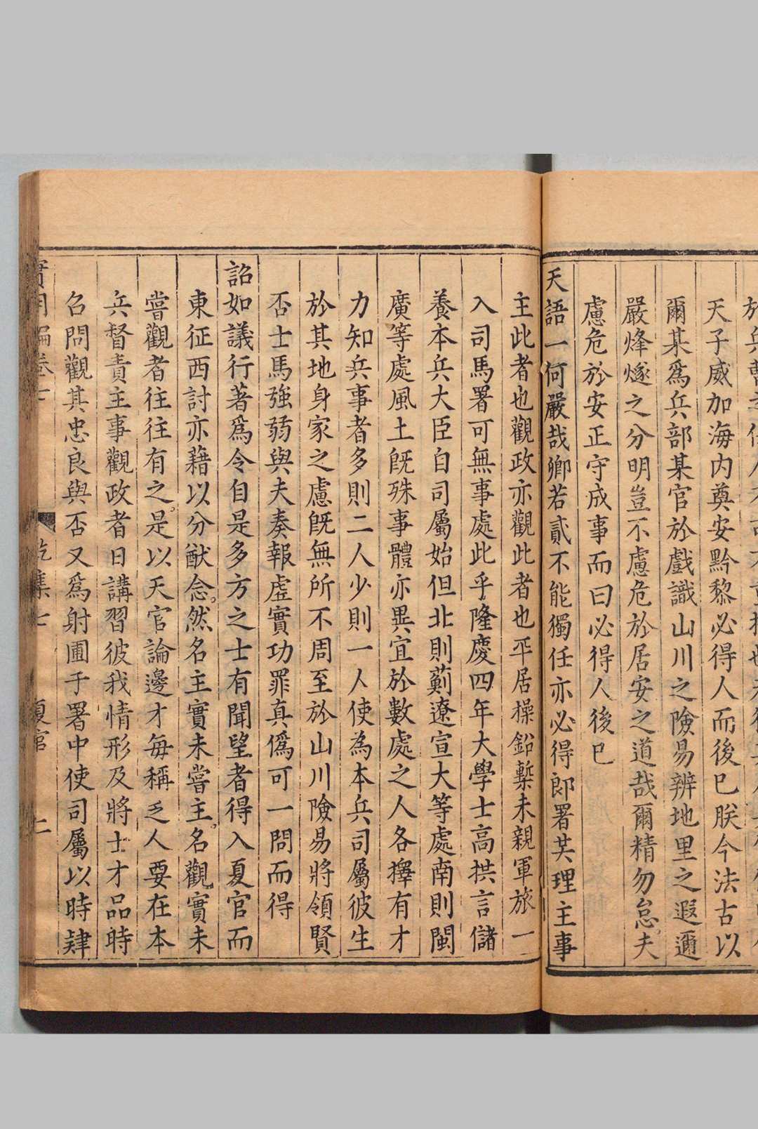 图片[9]中华古籍网-专注古书收集皇明经世实用编 28卷 续集２卷 冯应京 戴任 明万历32年中华古籍网-专注古书收集中华古籍网