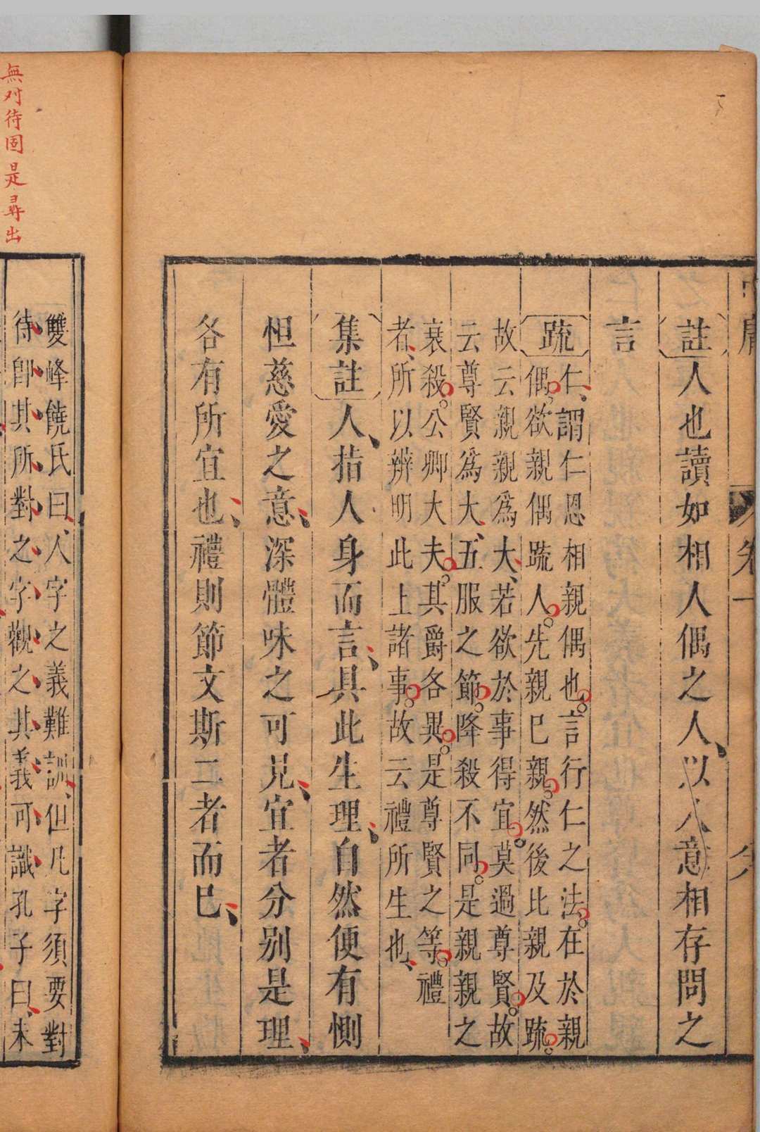 图片[8]中华古籍网-专注古书收集四书注疏大全合纂 大学注疏大全合纂・中庸注疏大全合纂各１卷 论语注疏大全合纂20卷 孟子注疏大全合纂14卷 张溥（明）,明崇祯9年中华古籍网-专注古书收集中华古籍网