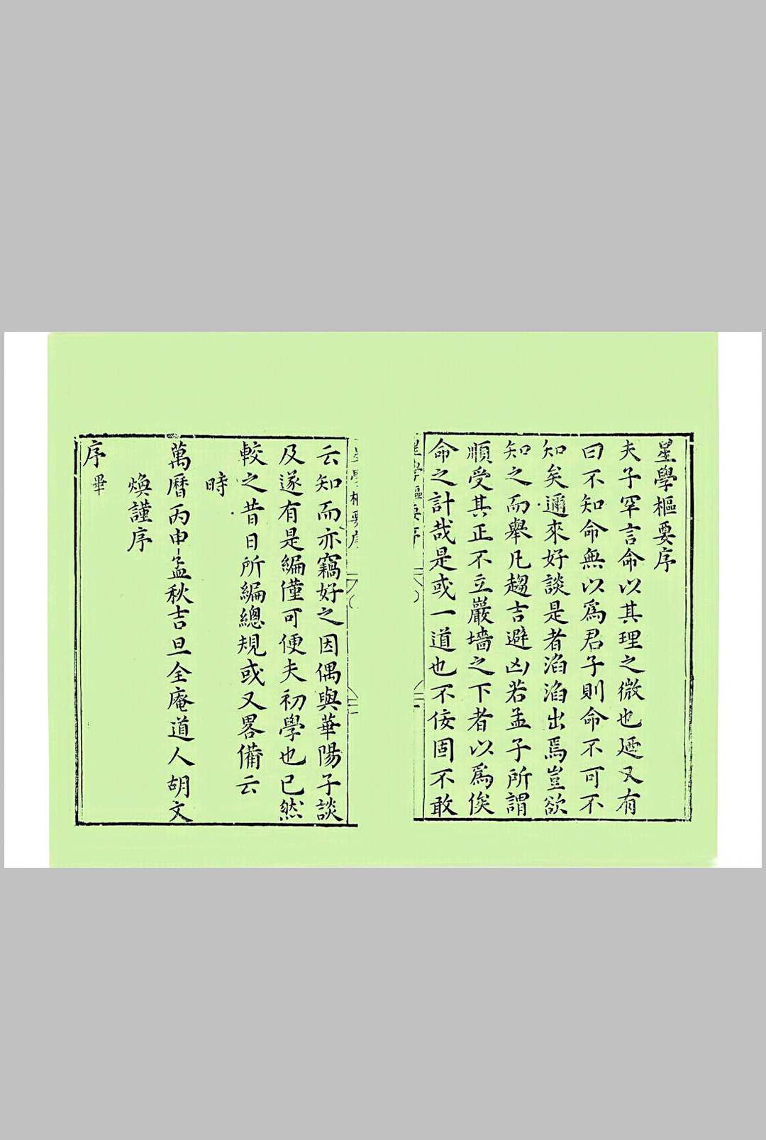 《新刻星学枢要》中华古籍网-专注古书收集中华古籍网