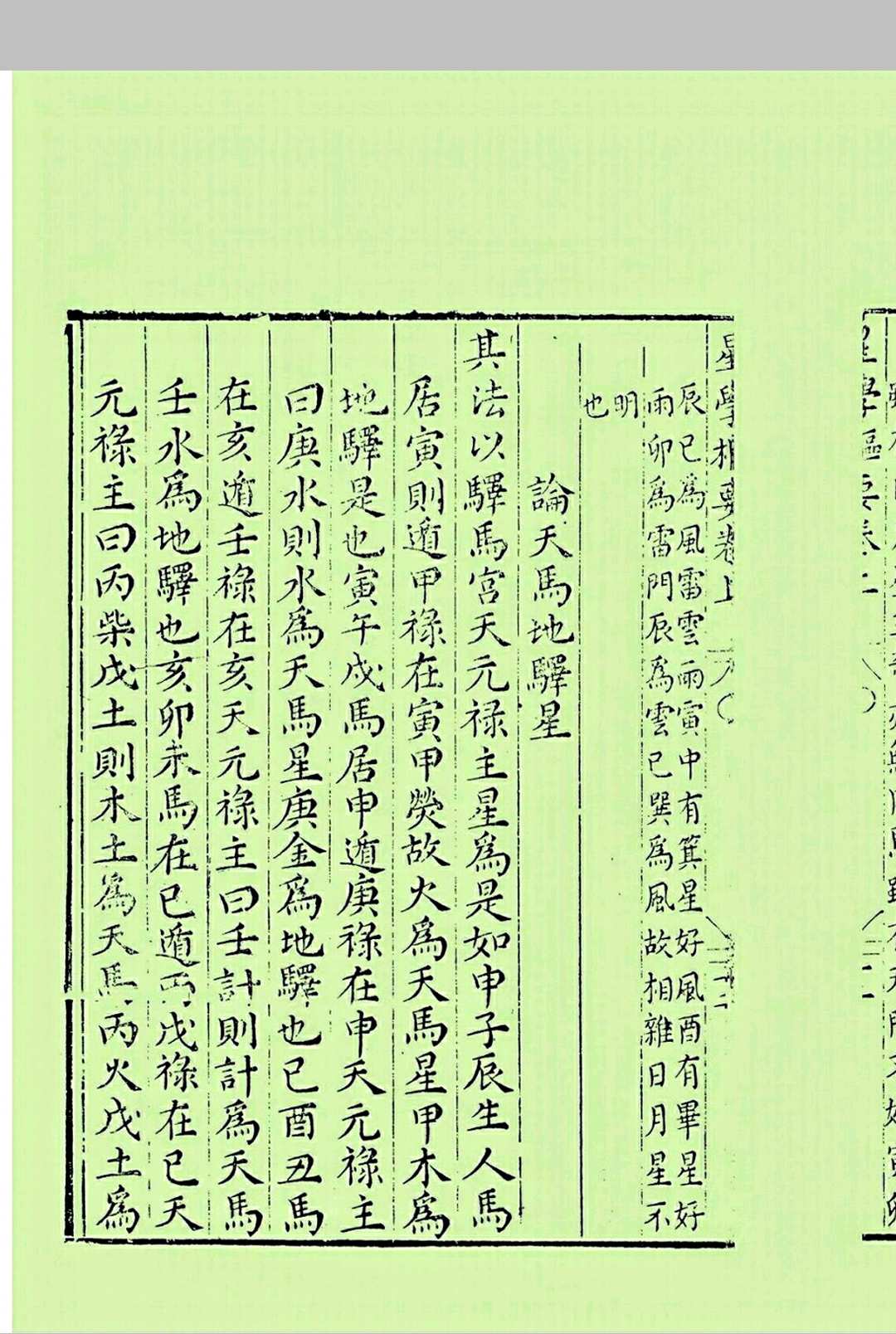 图片[10]中华古籍网-专注古书收集《新刻星学枢要》中华古籍网-专注古书收集中华古籍网