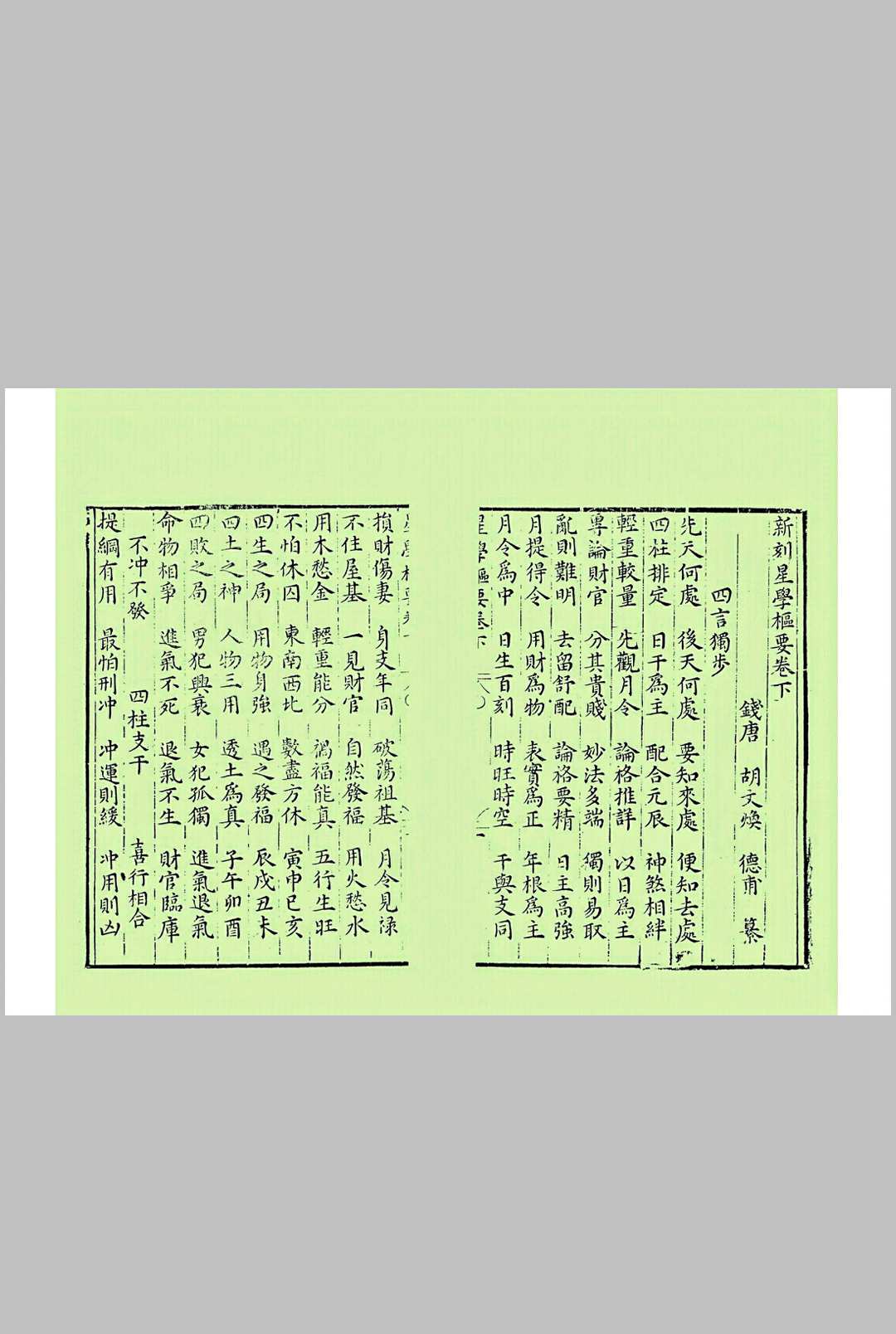 图片[16]中华古籍网-专注古书收集《新刻星学枢要》中华古籍网-专注古书收集中华古籍网