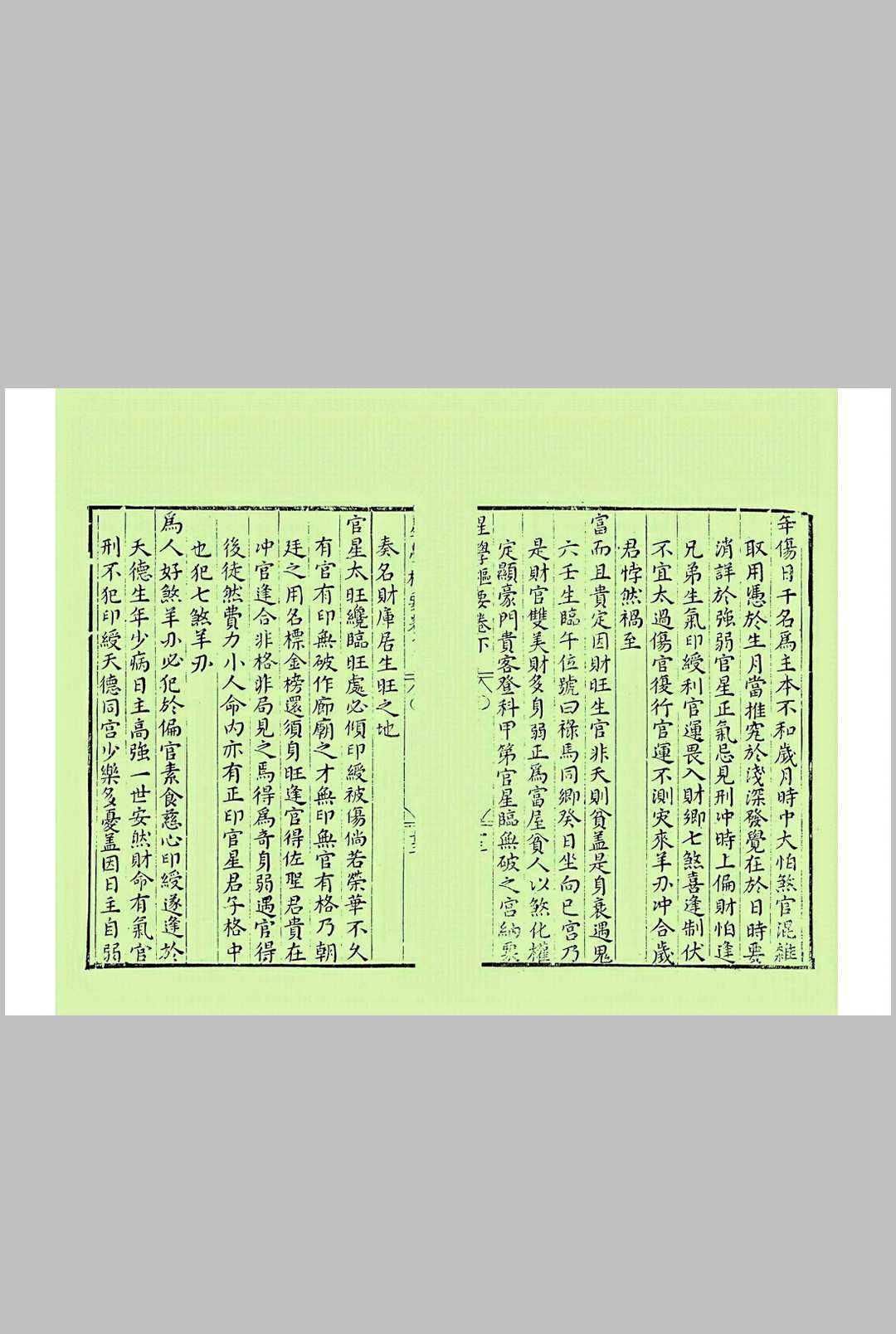 图片[18]中华古籍网-专注古书收集《新刻星学枢要》中华古籍网-专注古书收集中华古籍网