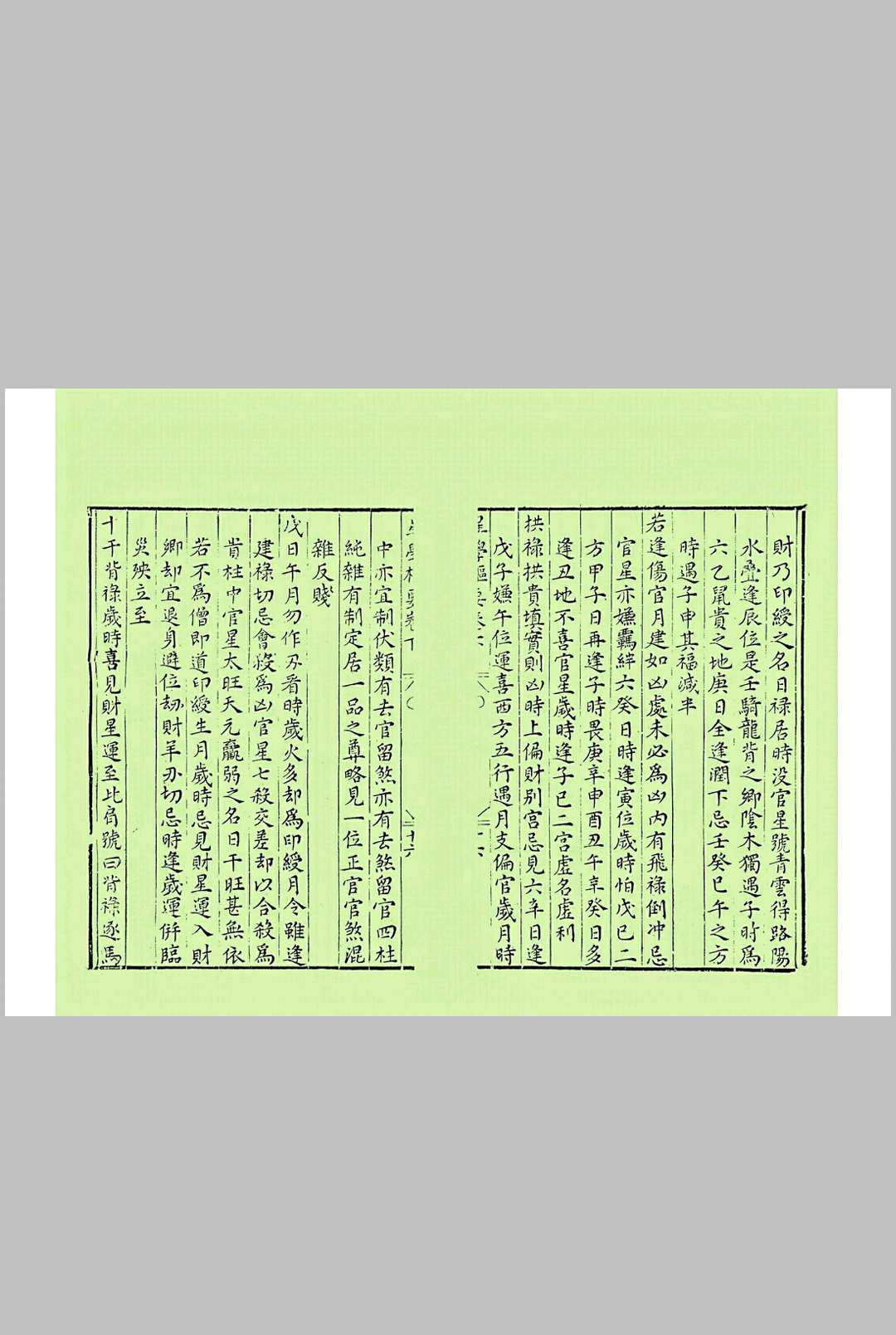 图片[15]中华古籍网-专注古书收集《新刻星学枢要》中华古籍网-专注古书收集中华古籍网