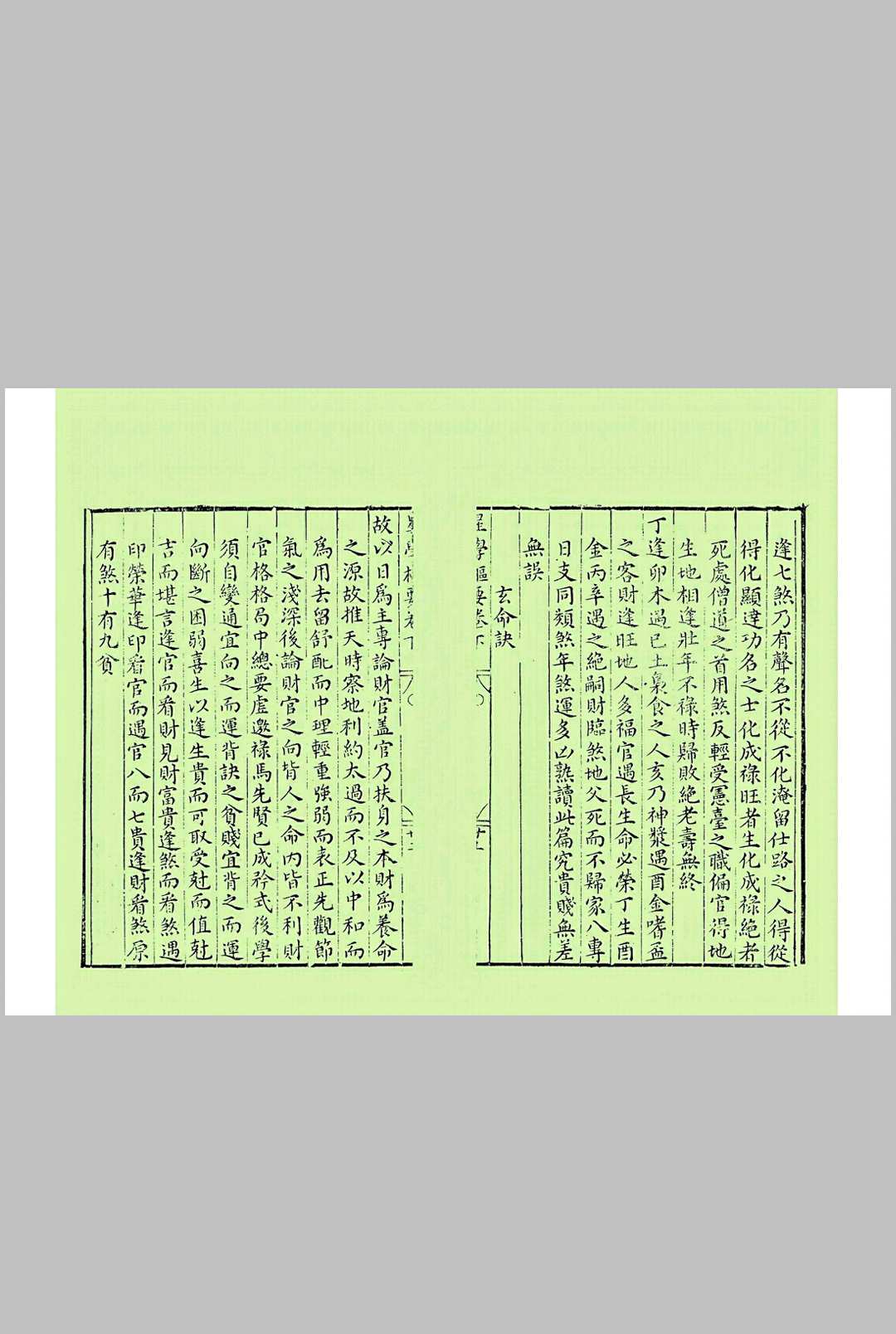 图片[13]中华古籍网-专注古书收集《新刻星学枢要》中华古籍网-专注古书收集中华古籍网