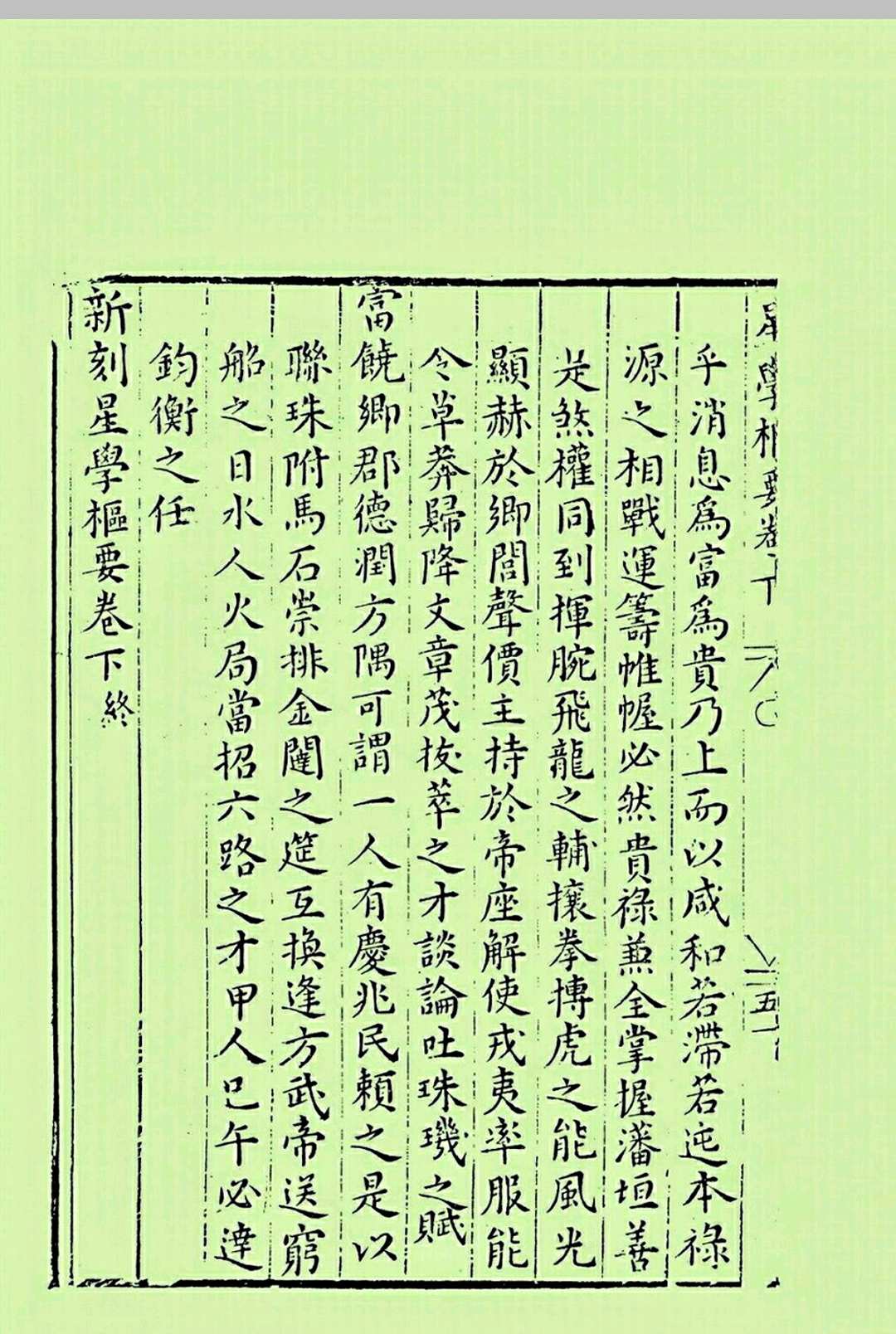 图片[19]中华古籍网-专注古书收集《新刻星学枢要》中华古籍网-专注古书收集中华古籍网