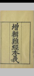 增辑难经本义中华古籍网-专注古书收集中华古籍网
