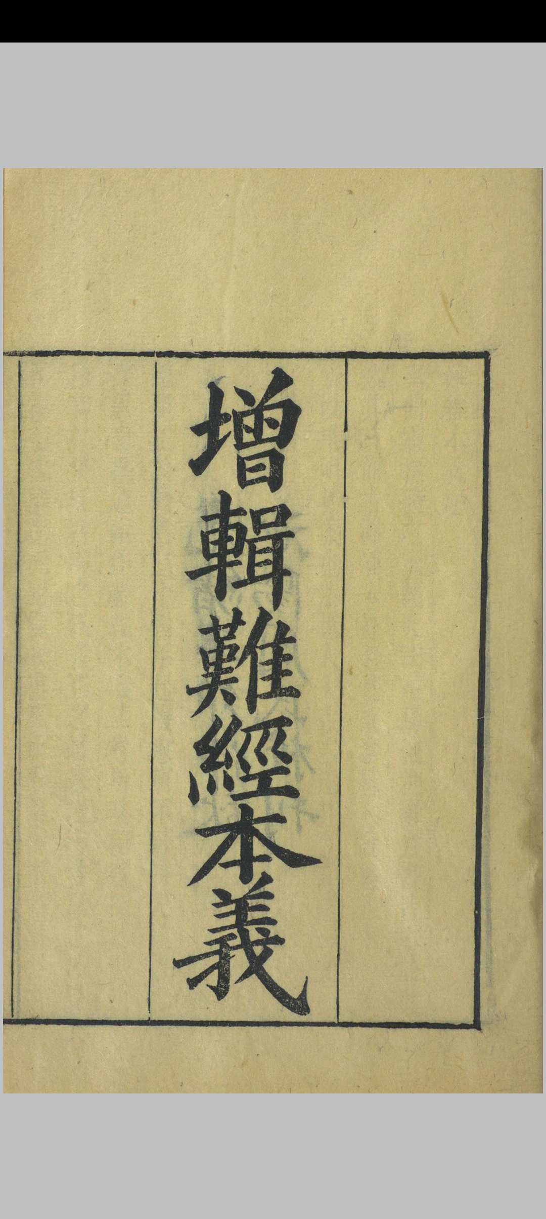 增辑难经本义中华古籍网-专注古书收集中华古籍网