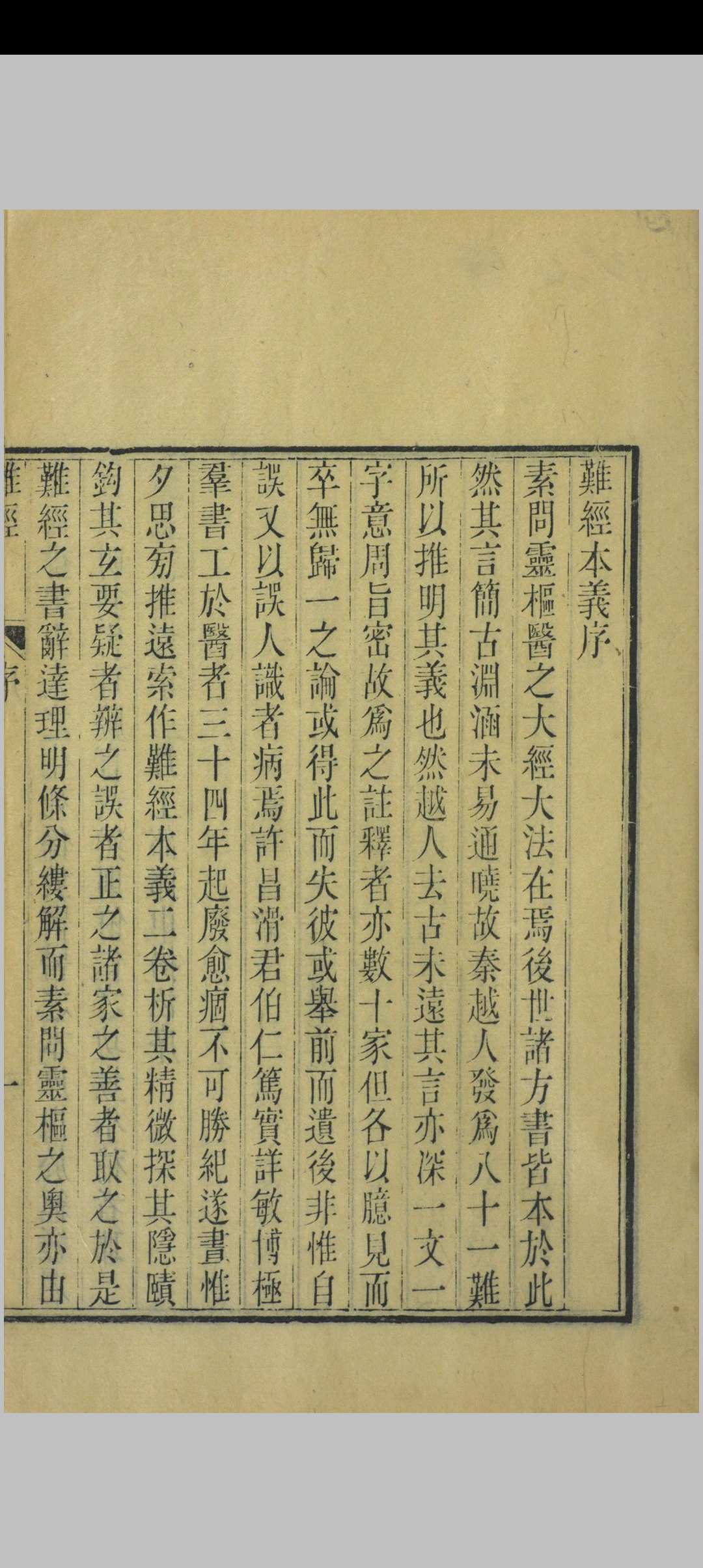 图片[2]中华古籍网-专注古书收集增辑难经本义中华古籍网-专注古书收集中华古籍网