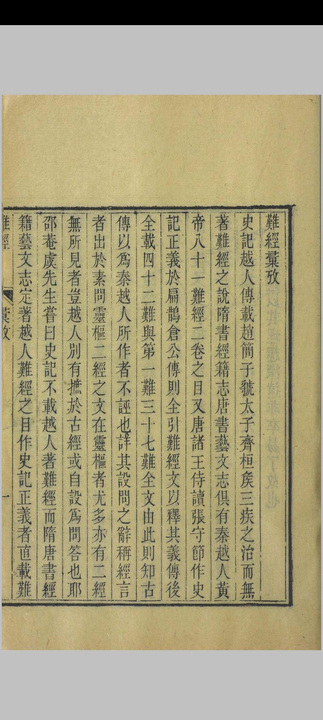 图片[3]中华古籍网-专注古书收集增辑难经本义中华古籍网-专注古书收集中华古籍网