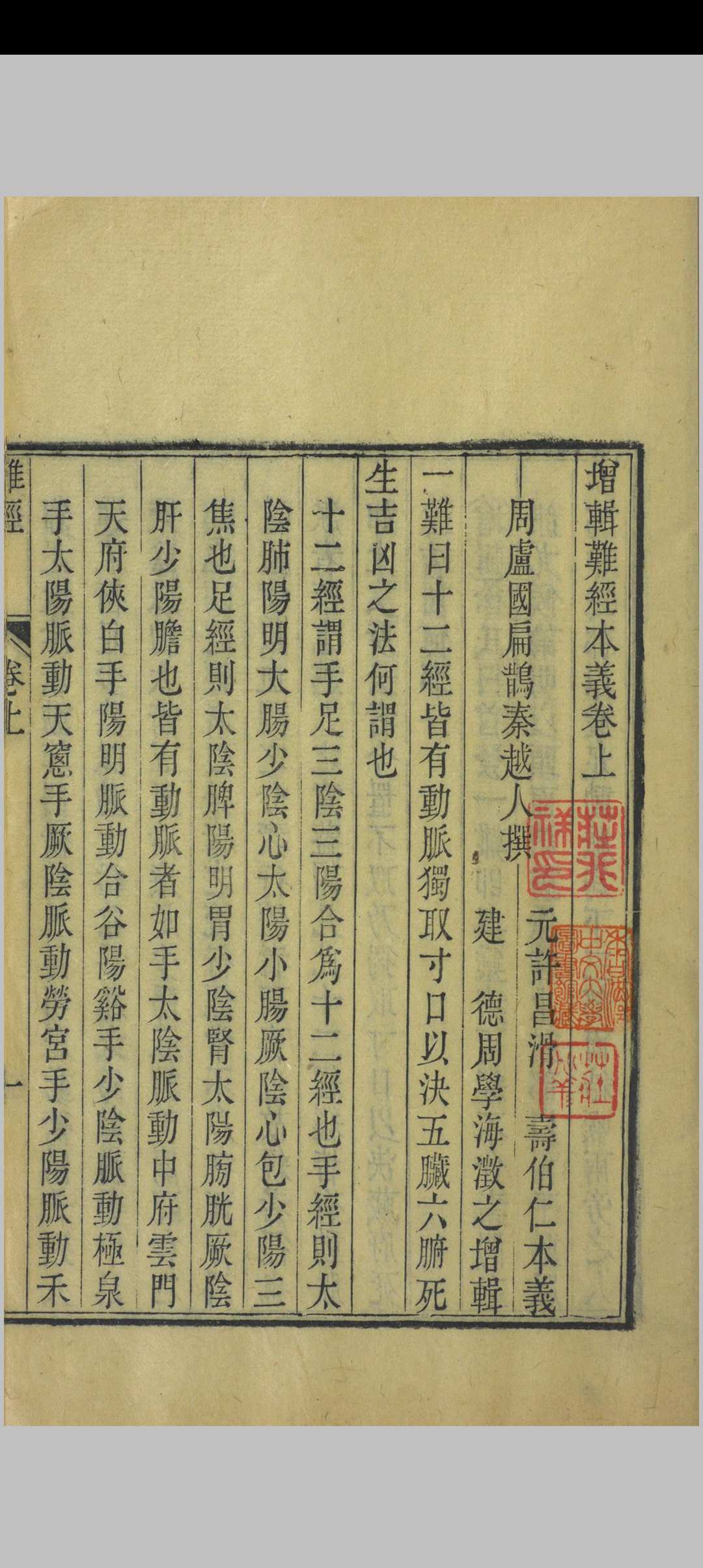图片[4]中华古籍网-专注古书收集增辑难经本义中华古籍网-专注古书收集中华古籍网