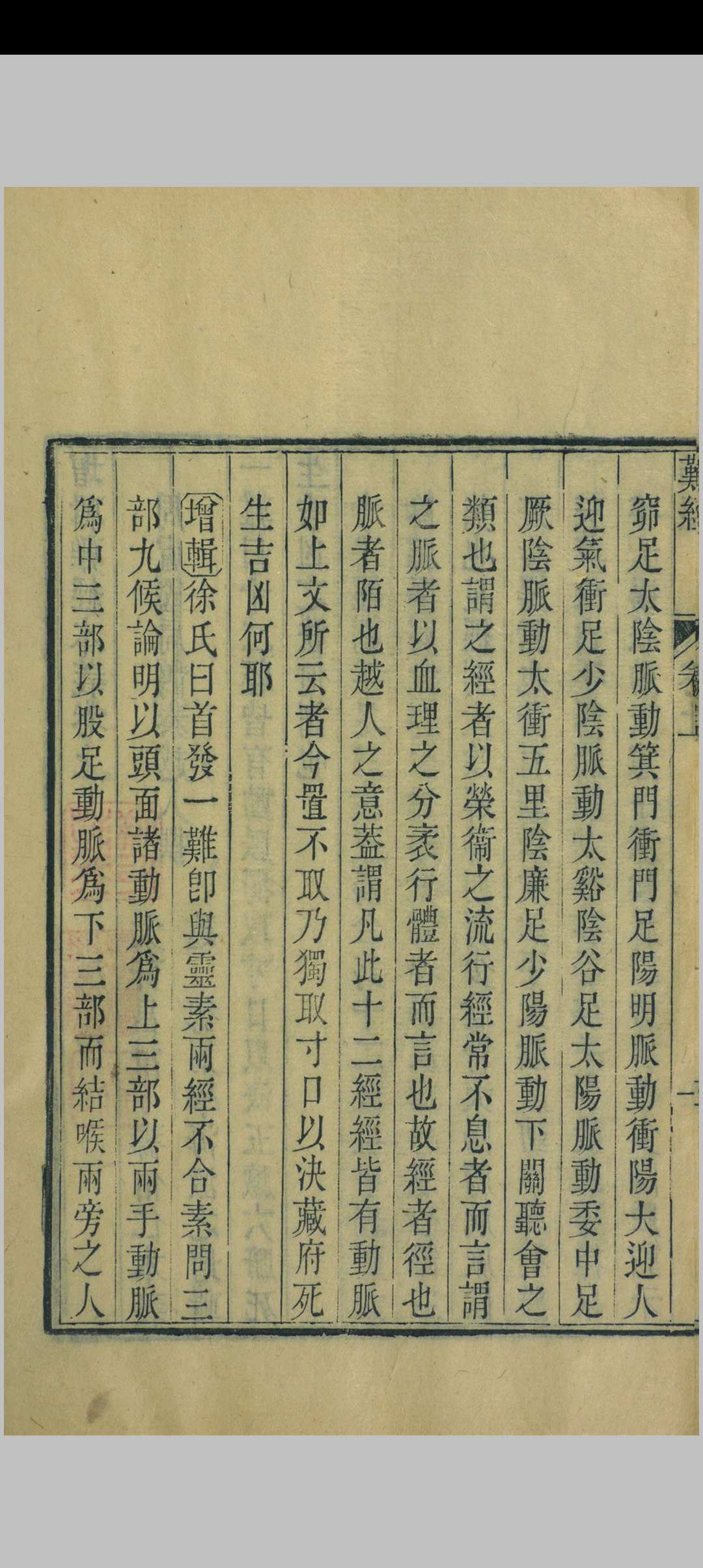 图片[5]中华古籍网-专注古书收集增辑难经本义中华古籍网-专注古书收集中华古籍网