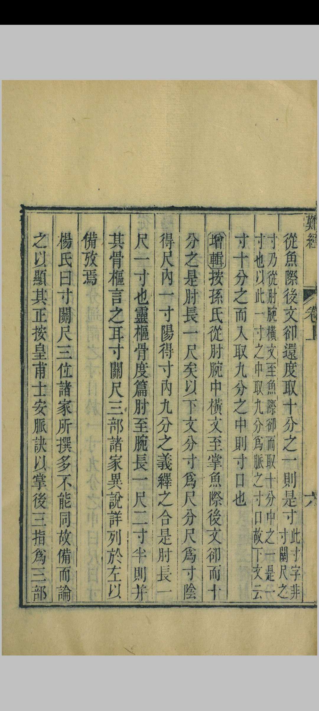 图片[8]中华古籍网-专注古书收集增辑难经本义中华古籍网-专注古书收集中华古籍网