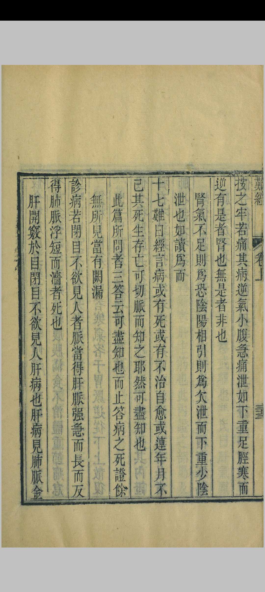 图片[9]中华古籍网-专注古书收集增辑难经本义中华古籍网-专注古书收集中华古籍网