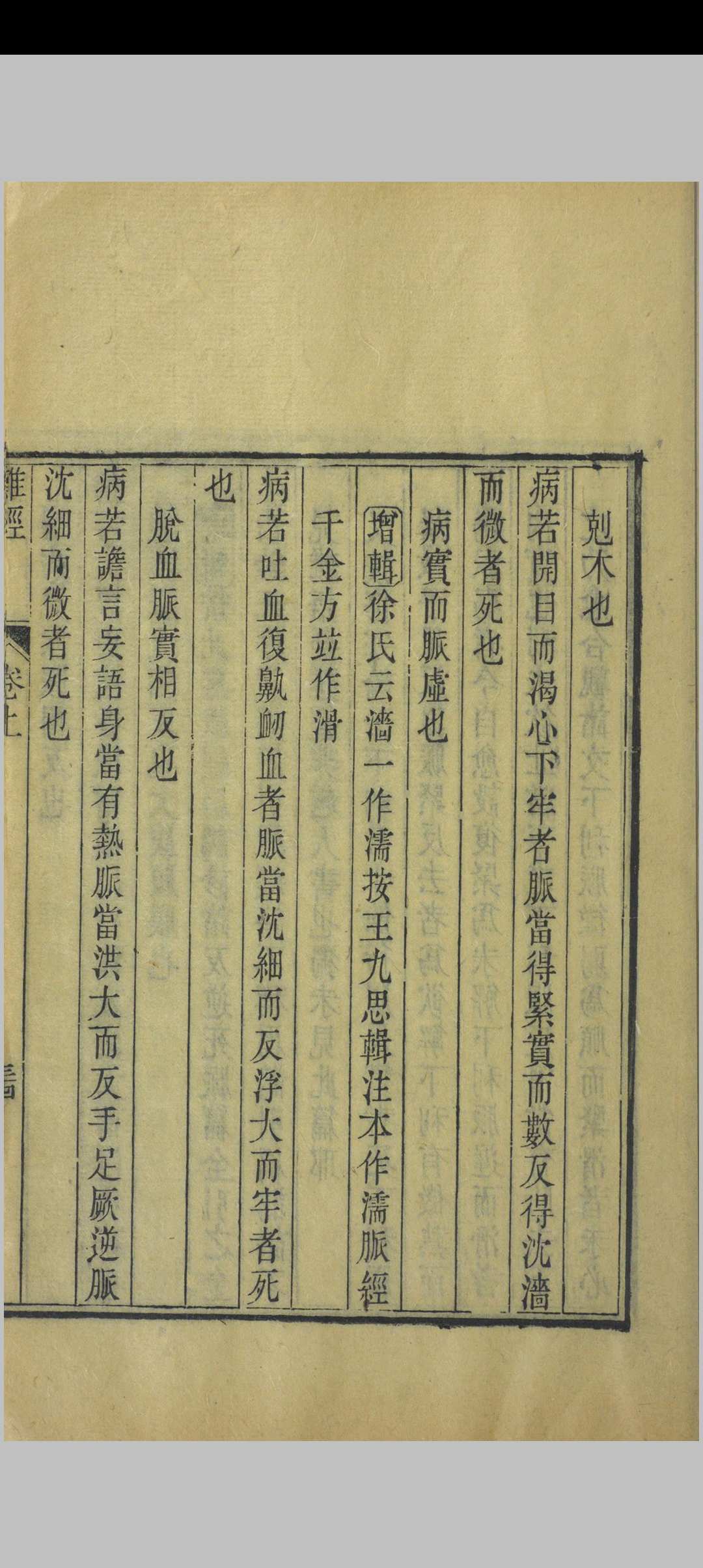 图片[12]中华古籍网-专注古书收集增辑难经本义中华古籍网-专注古书收集中华古籍网