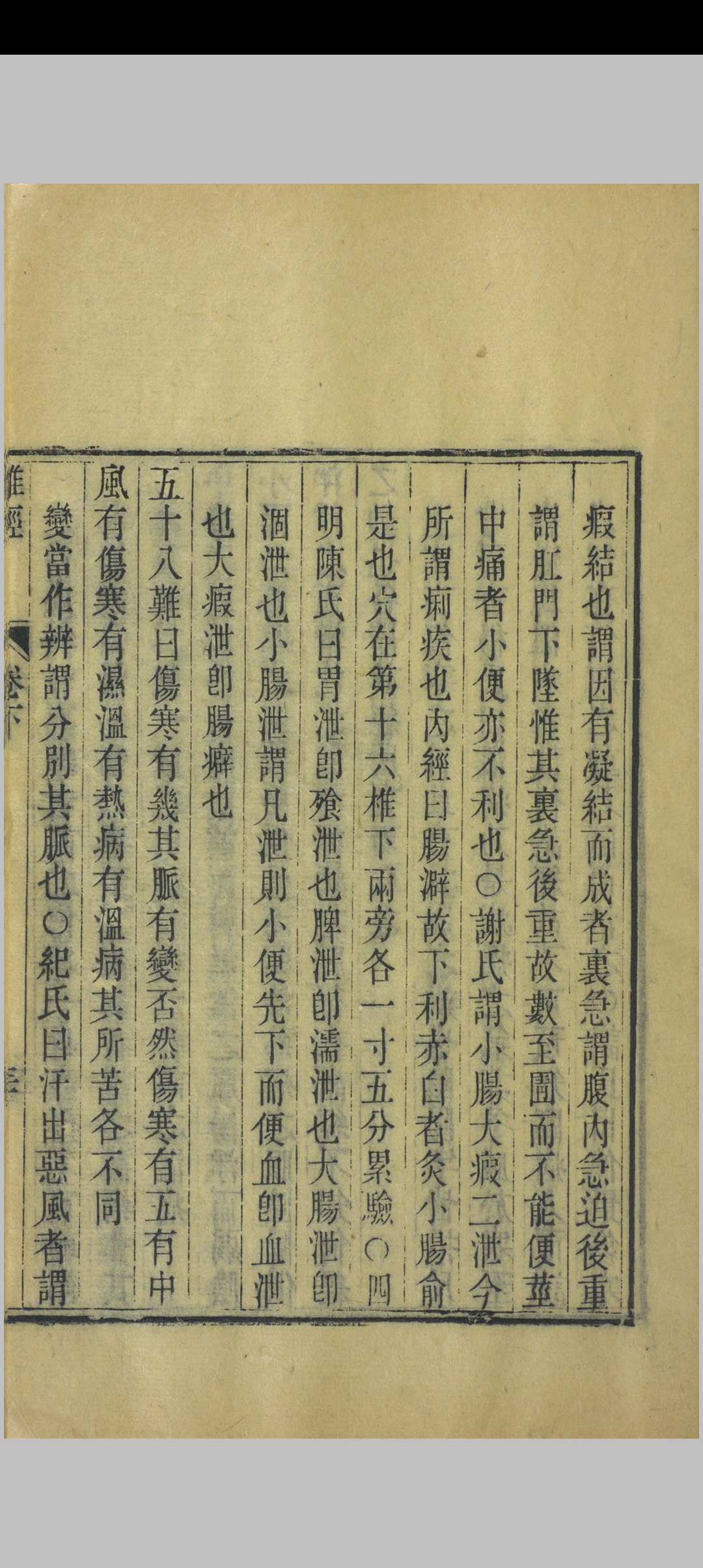 图片[13]中华古籍网-专注古书收集增辑难经本义中华古籍网-专注古书收集中华古籍网