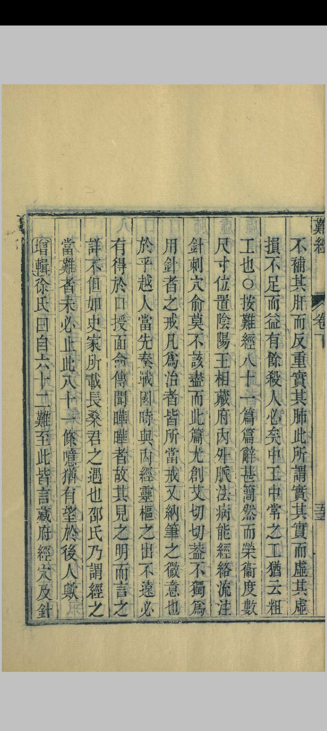 图片[10]中华古籍网-专注古书收集增辑难经本义中华古籍网-专注古书收集中华古籍网