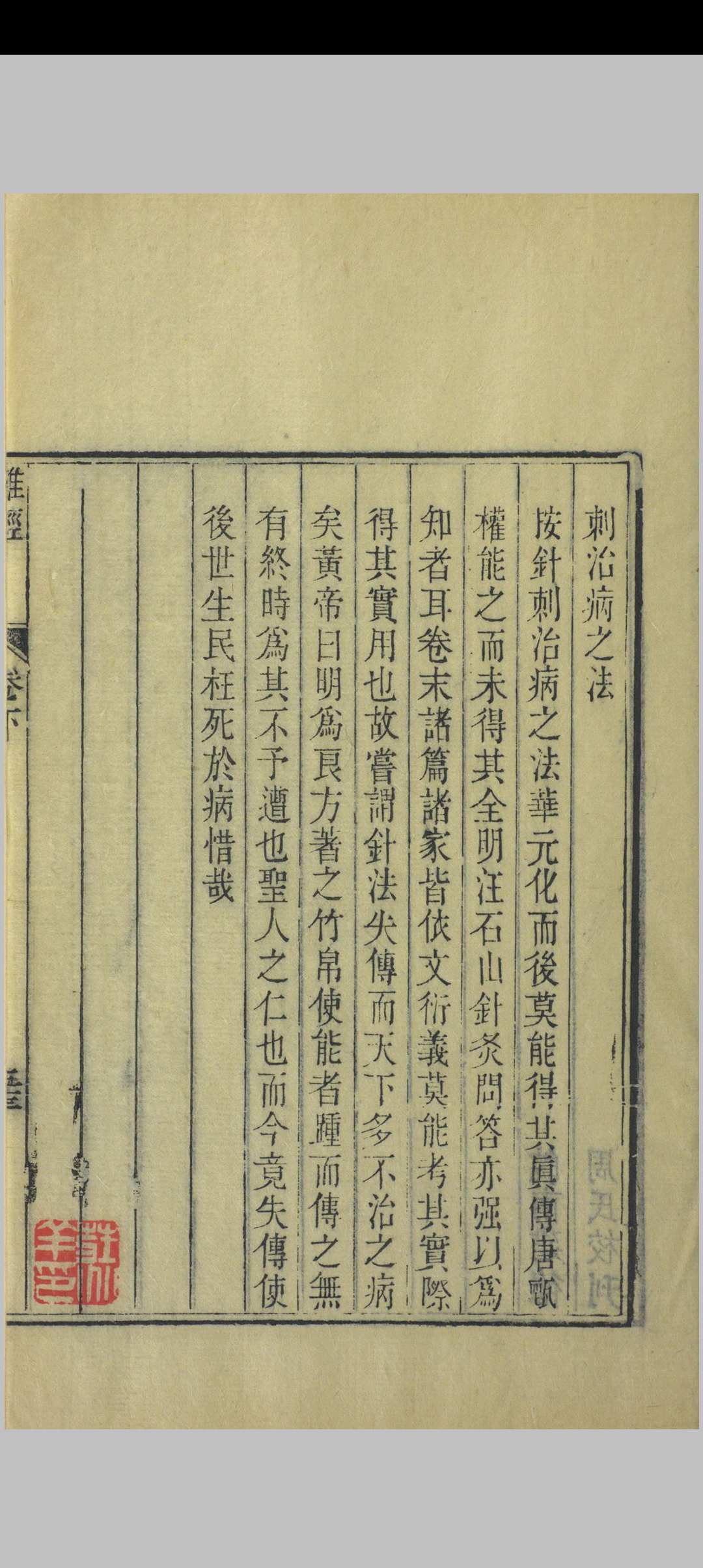 图片[14]中华古籍网-专注古书收集增辑难经本义中华古籍网-专注古书收集中华古籍网