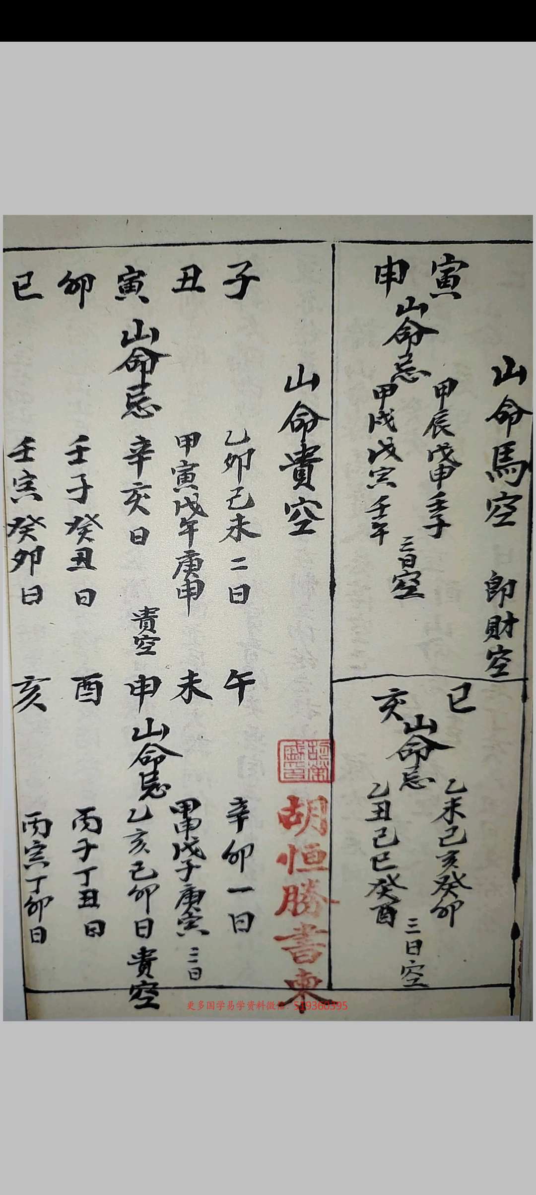 图片[26]中华古籍网-专注古书收集《胡氏祖传秘旨》中华古籍网-专注古书收集中华古籍网