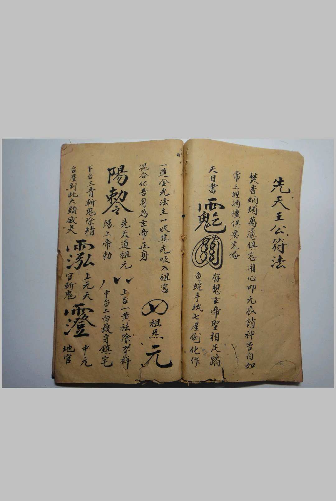 图片[2]中华古籍网-专注古书收集先天王公符法中华古籍网-专注古书收集中华古籍网