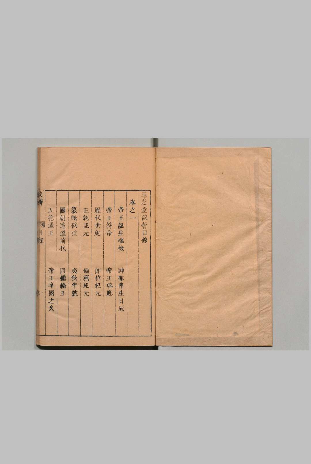 图片[3]中华古籍网-专注古书收集玉芝堂谈荟 36卷 徐应秋（明） 清康熙42年中华古籍网-专注古书收集中华古籍网