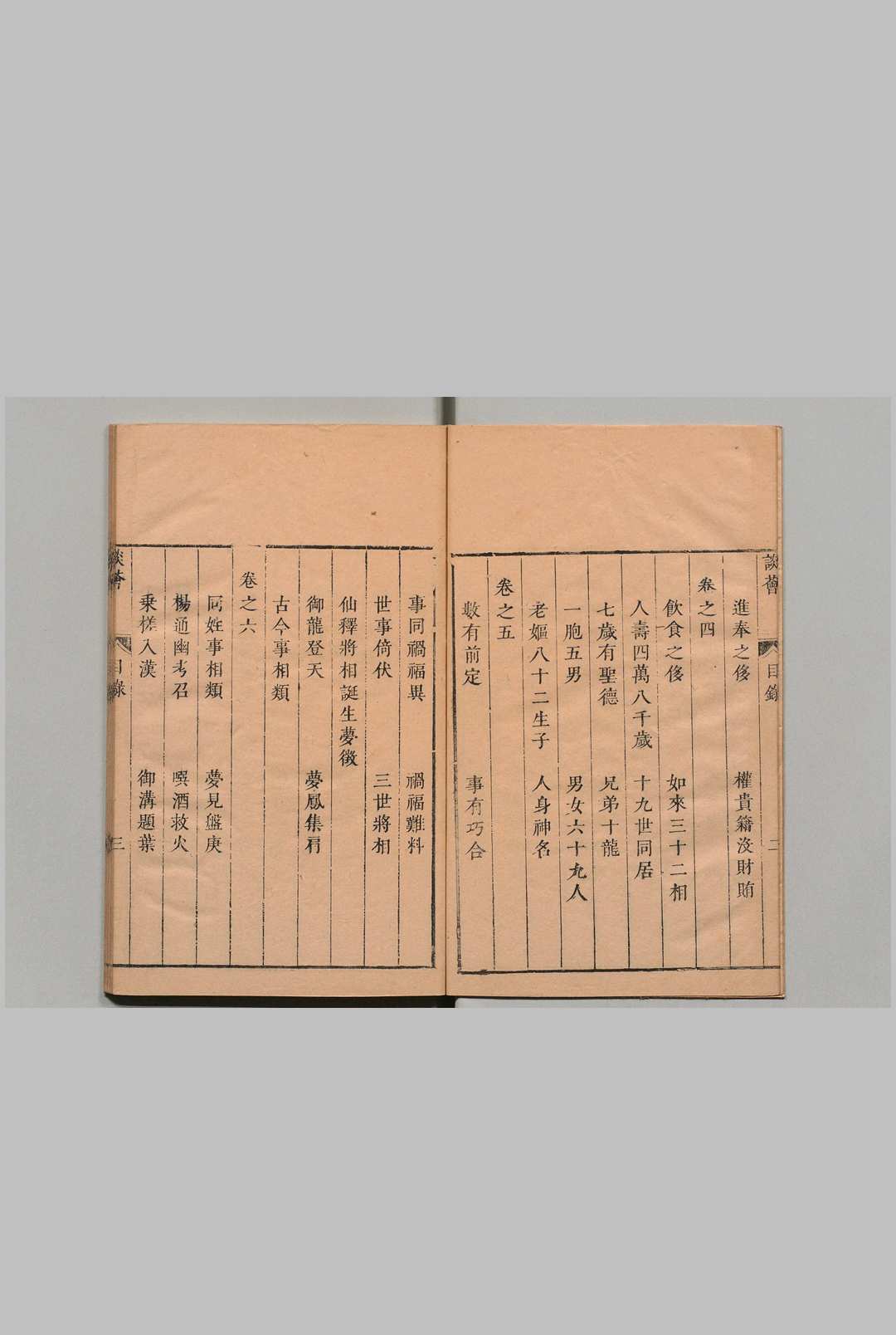 图片[4]中华古籍网-专注古书收集玉芝堂谈荟 36卷 徐应秋（明） 清康熙42年中华古籍网-专注古书收集中华古籍网