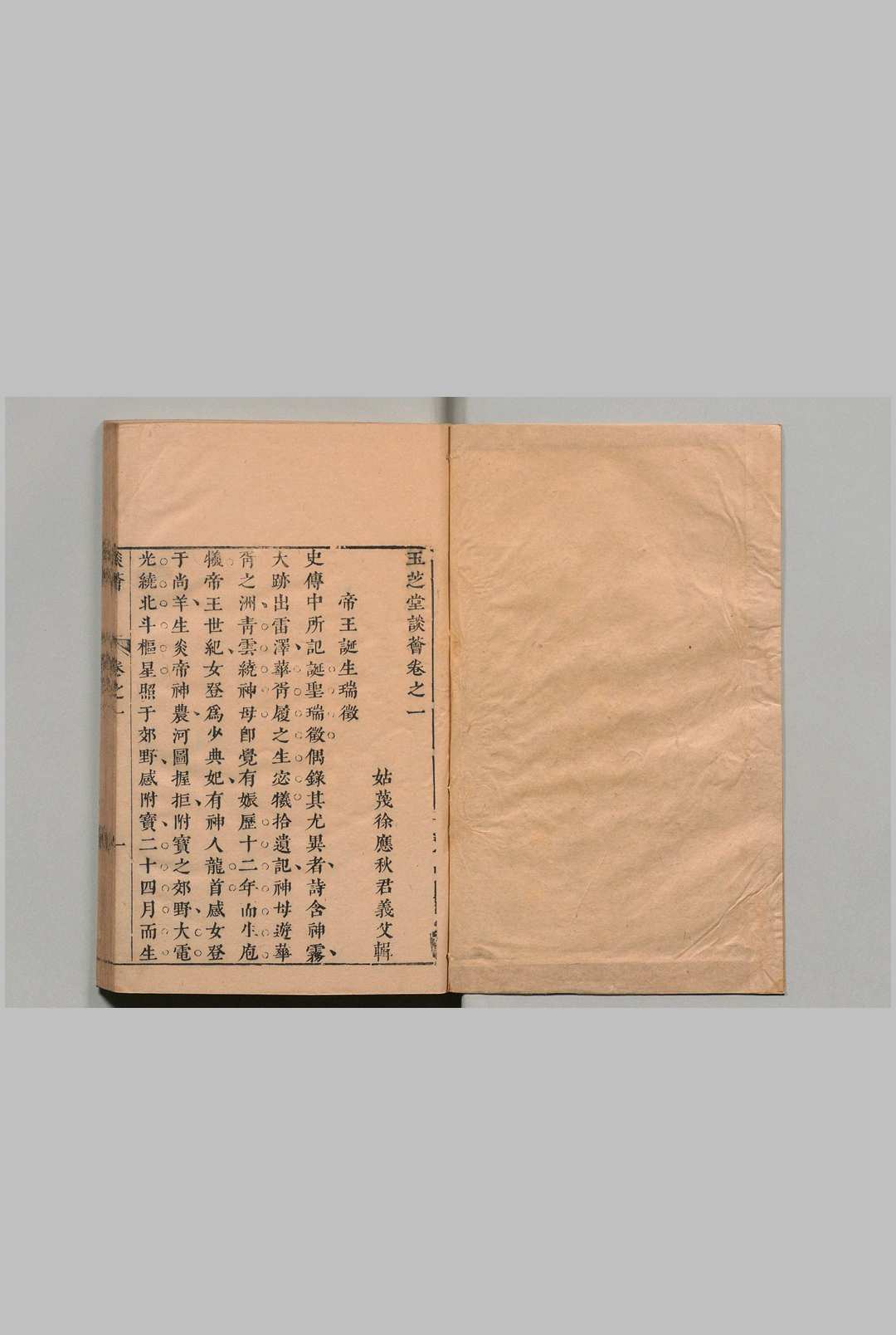 图片[6]中华古籍网-专注古书收集玉芝堂谈荟 36卷 徐应秋（明） 清康熙42年中华古籍网-专注古书收集中华古籍网