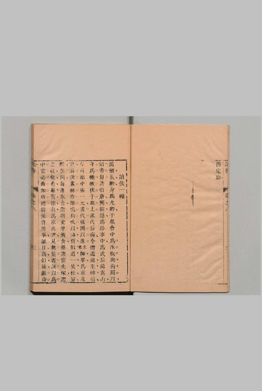 图片[9]中华古籍网-专注古书收集玉芝堂谈荟 36卷 徐应秋（明） 清康熙42年中华古籍网-专注古书收集中华古籍网
