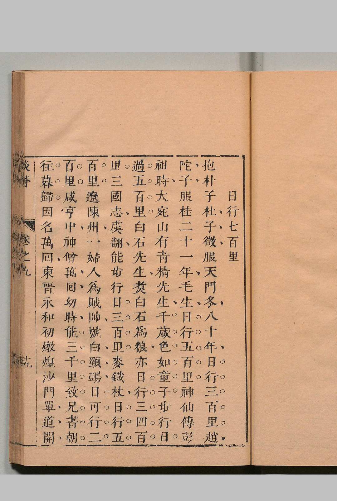 图片[10]中华古籍网-专注古书收集玉芝堂谈荟 36卷 徐应秋（明） 清康熙42年中华古籍网-专注古书收集中华古籍网