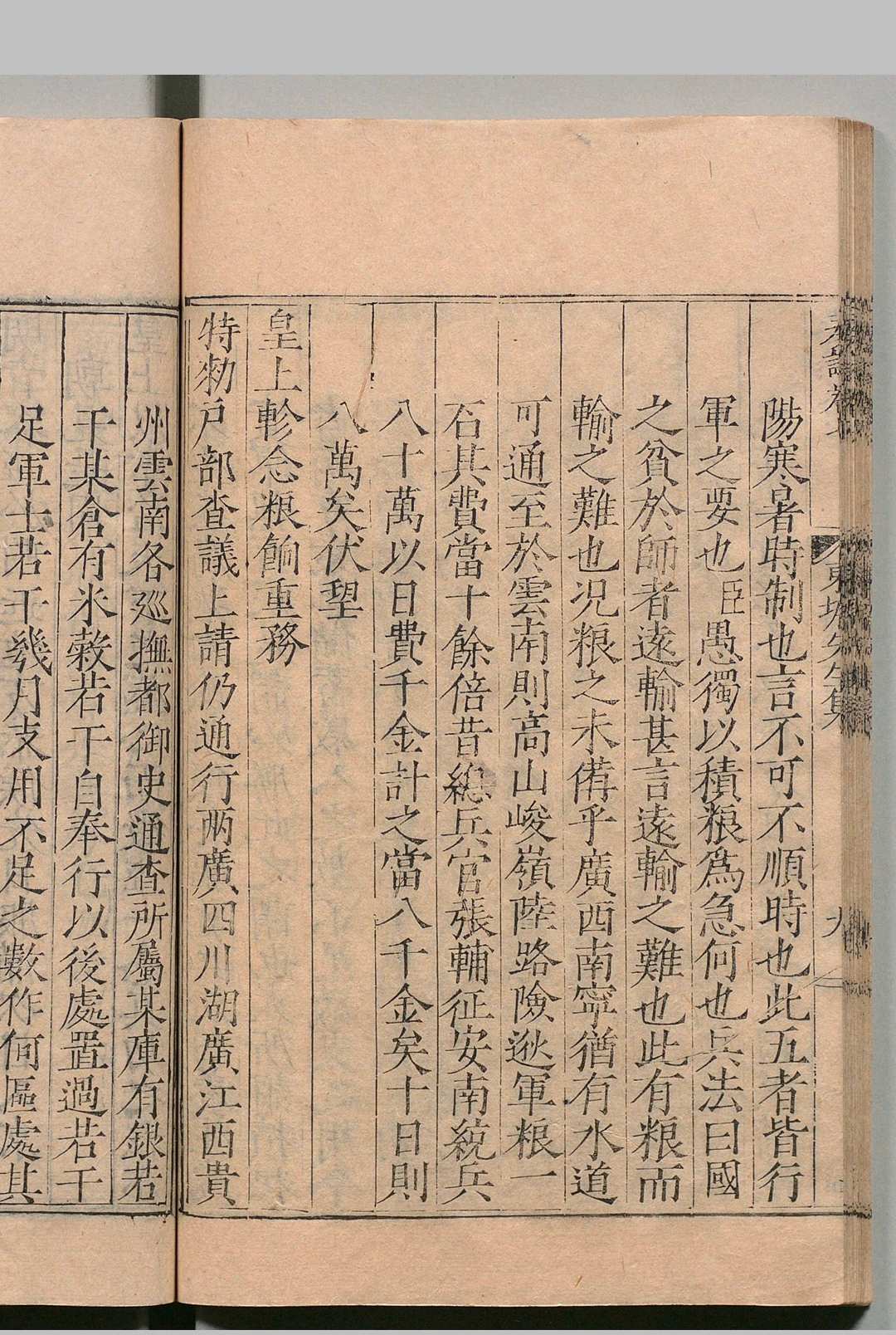 图片[7]中华古籍网-专注古书收集东塘先生奏议 20卷 毛伯温 毛朴 明嘉靖45年中华古籍网-专注古书收集中华古籍网
