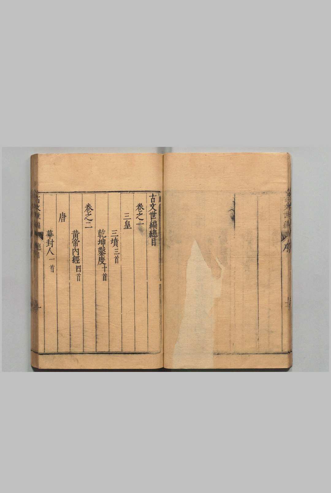 图片[2]中华古籍网-专注古书收集古文世编 100卷 潘士达 刘廷元 ,明万历38年中华古籍网-专注古书收集中华古籍网