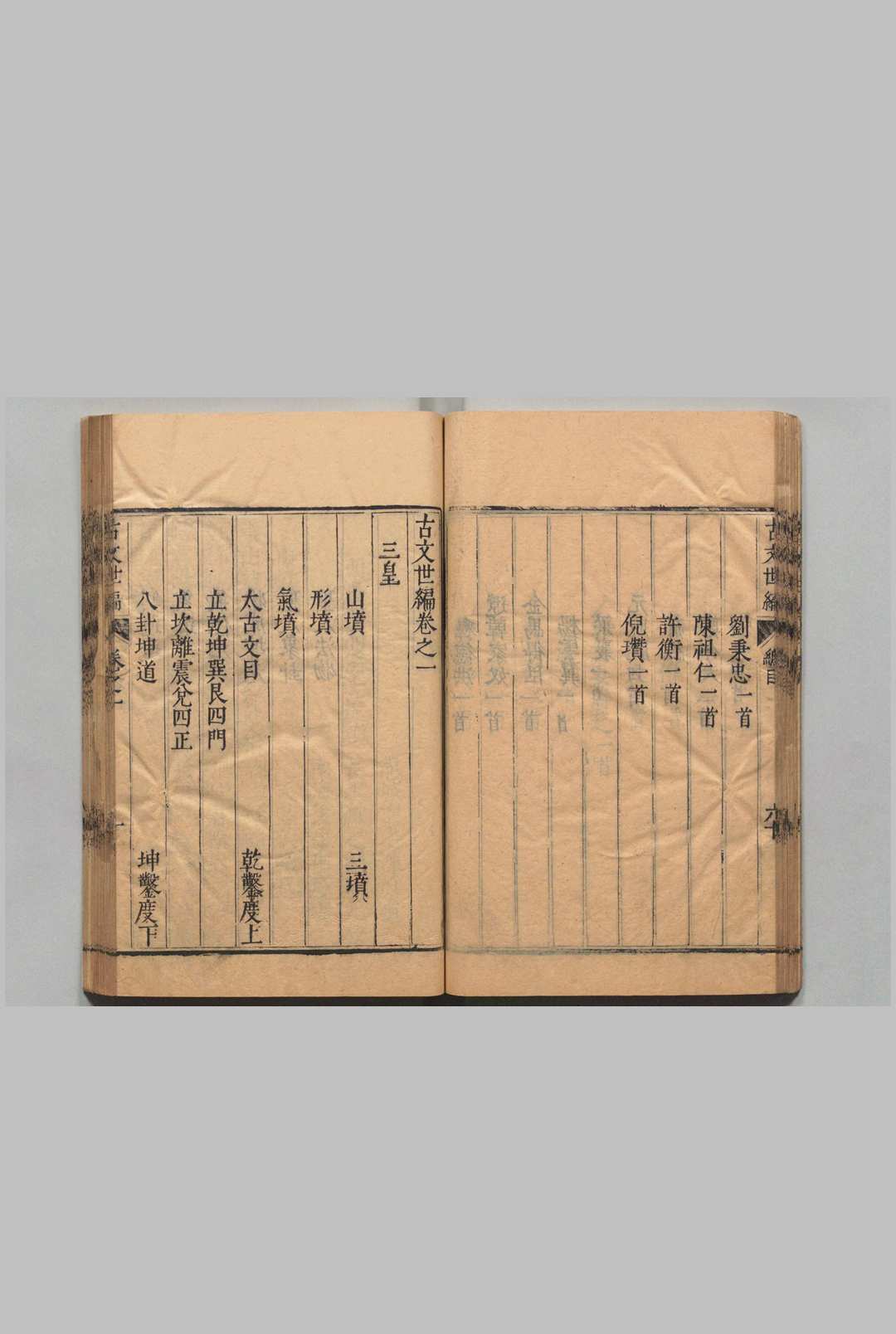 图片[5]中华古籍网-专注古书收集古文世编 100卷 潘士达 刘廷元 ,明万历38年中华古籍网-专注古书收集中华古籍网