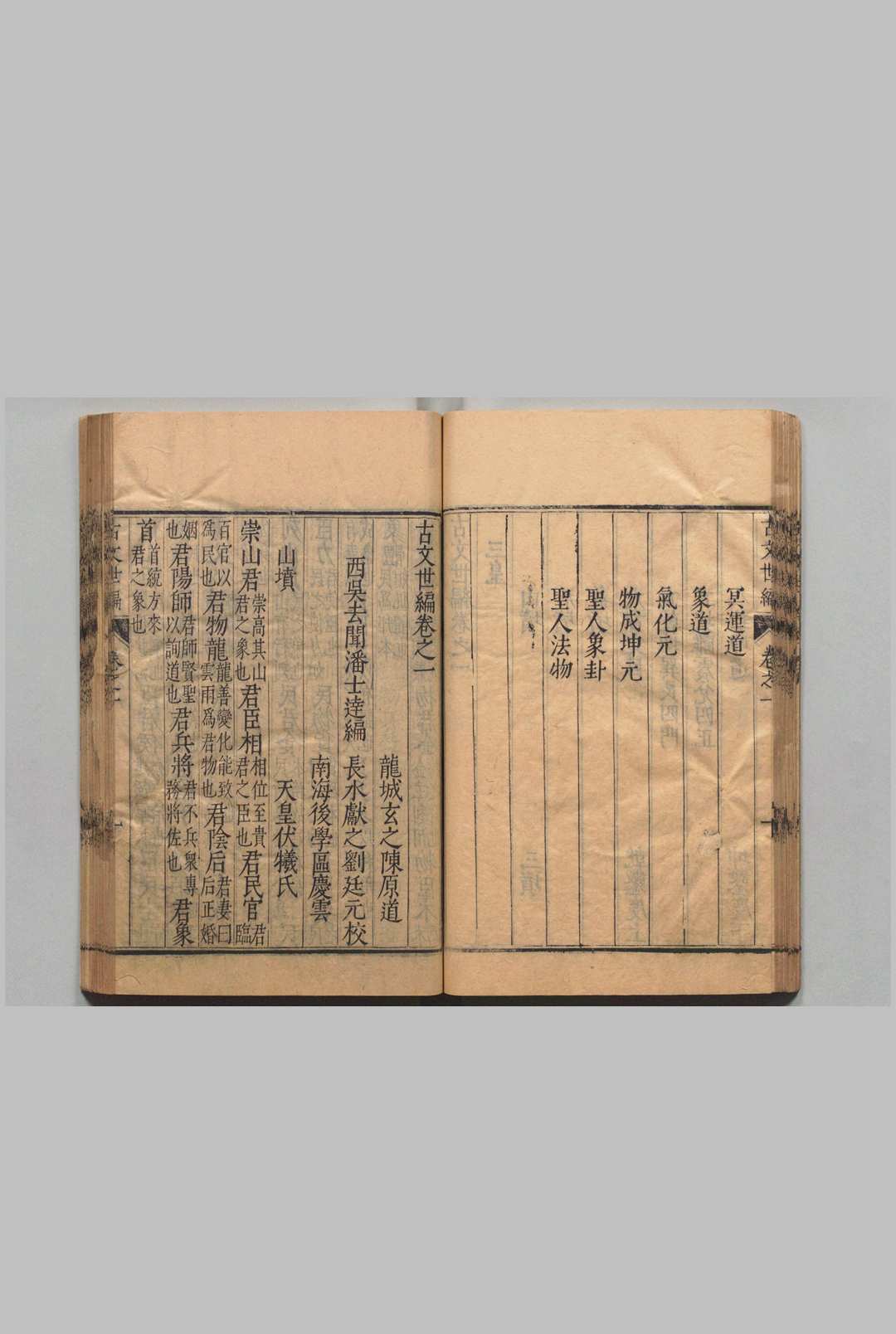 图片[6]中华古籍网-专注古书收集古文世编 100卷 潘士达 刘廷元 ,明万历38年中华古籍网-专注古书收集中华古籍网
