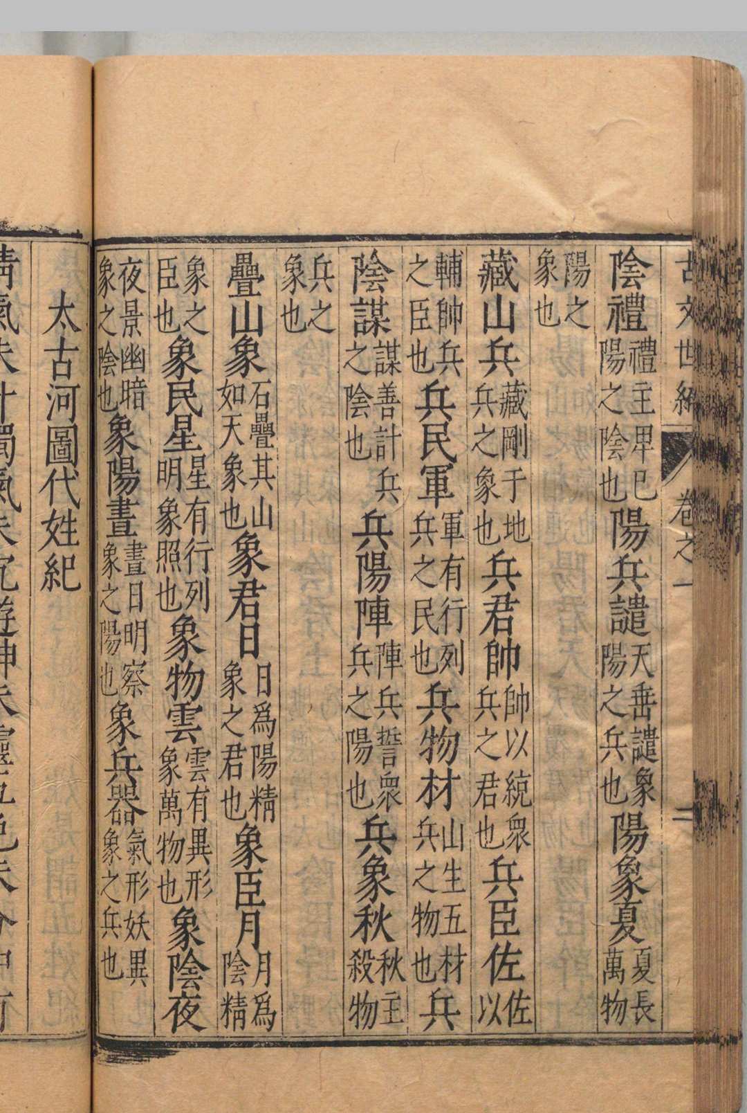 图片[9]中华古籍网-专注古书收集古文世编 100卷 潘士达 刘廷元 ,明万历38年中华古籍网-专注古书收集中华古籍网
