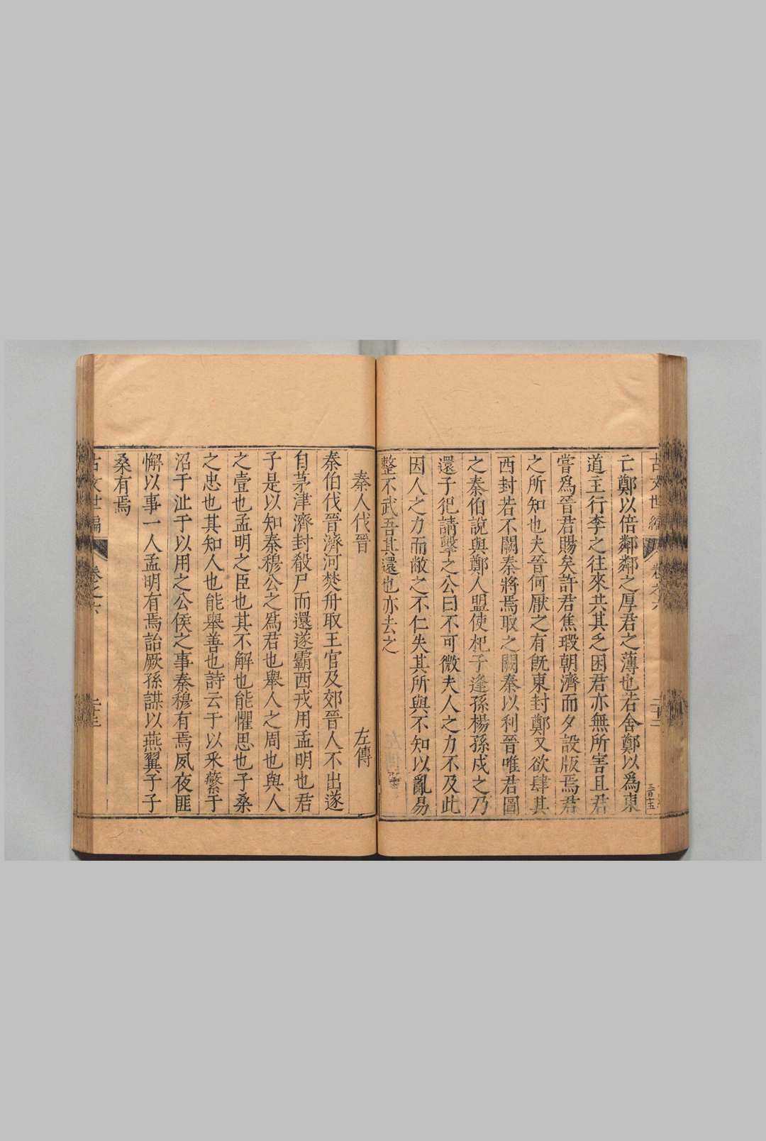 图片[10]中华古籍网-专注古书收集古文世编 100卷 潘士达 刘廷元 ,明万历38年中华古籍网-专注古书收集中华古籍网