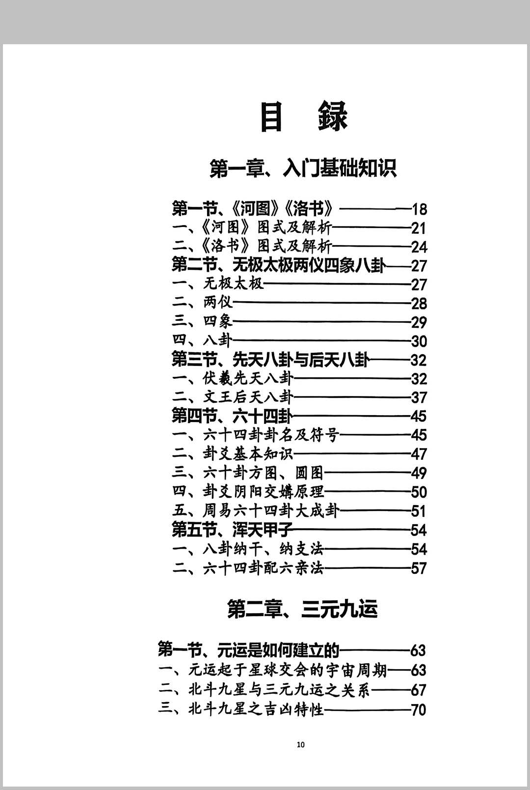 图片[2]中华古籍网-专注古书收集玄空易卦三元地理中华古籍网-专注古书收集中华古籍网