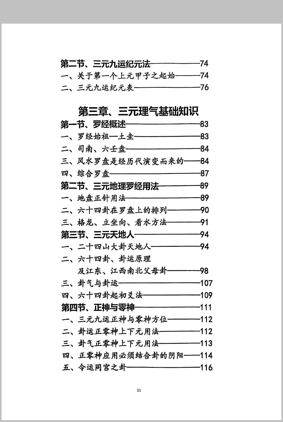 图片[8]中华古籍网-专注古书收集玄空易卦三元地理中华古籍网-专注古书收集中华古籍网
