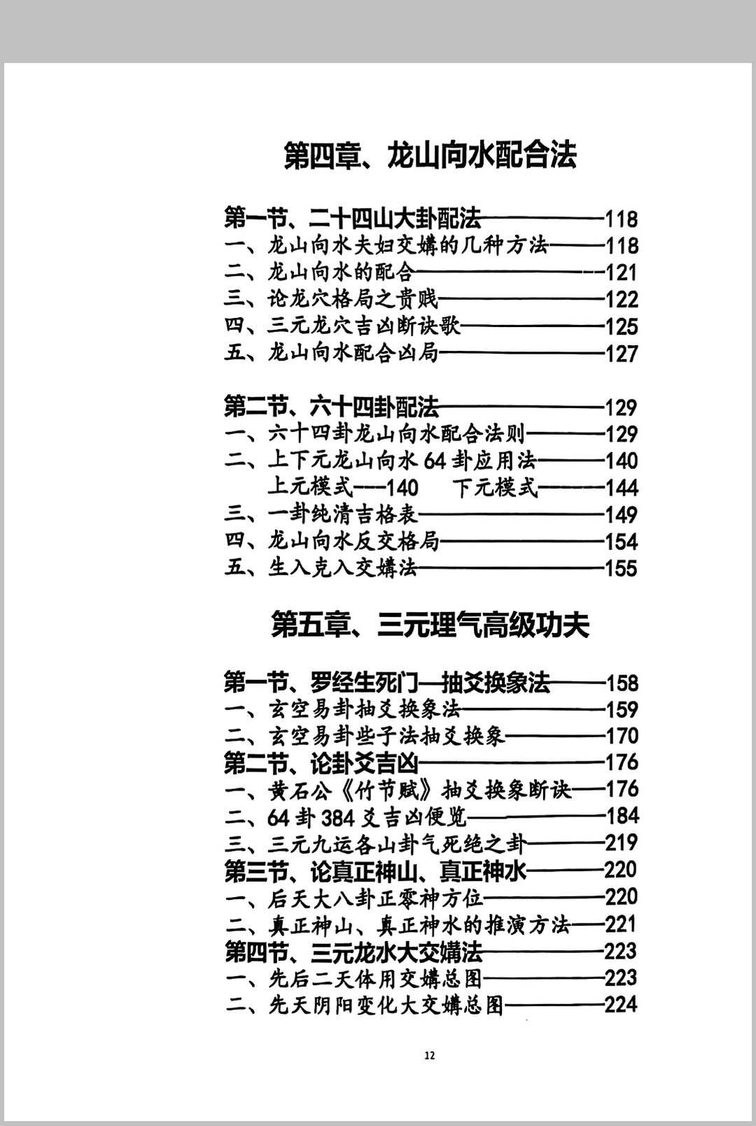图片[3]中华古籍网-专注古书收集玄空易卦三元地理中华古籍网-专注古书收集中华古籍网