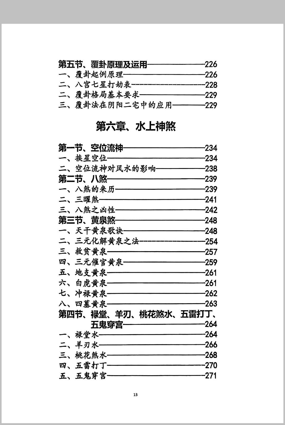 图片[4]中华古籍网-专注古书收集玄空易卦三元地理中华古籍网-专注古书收集中华古籍网