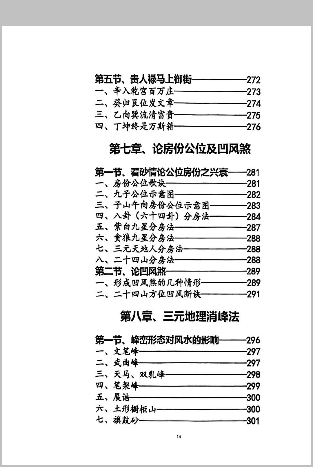 图片[6]中华古籍网-专注古书收集玄空易卦三元地理中华古籍网-专注古书收集中华古籍网