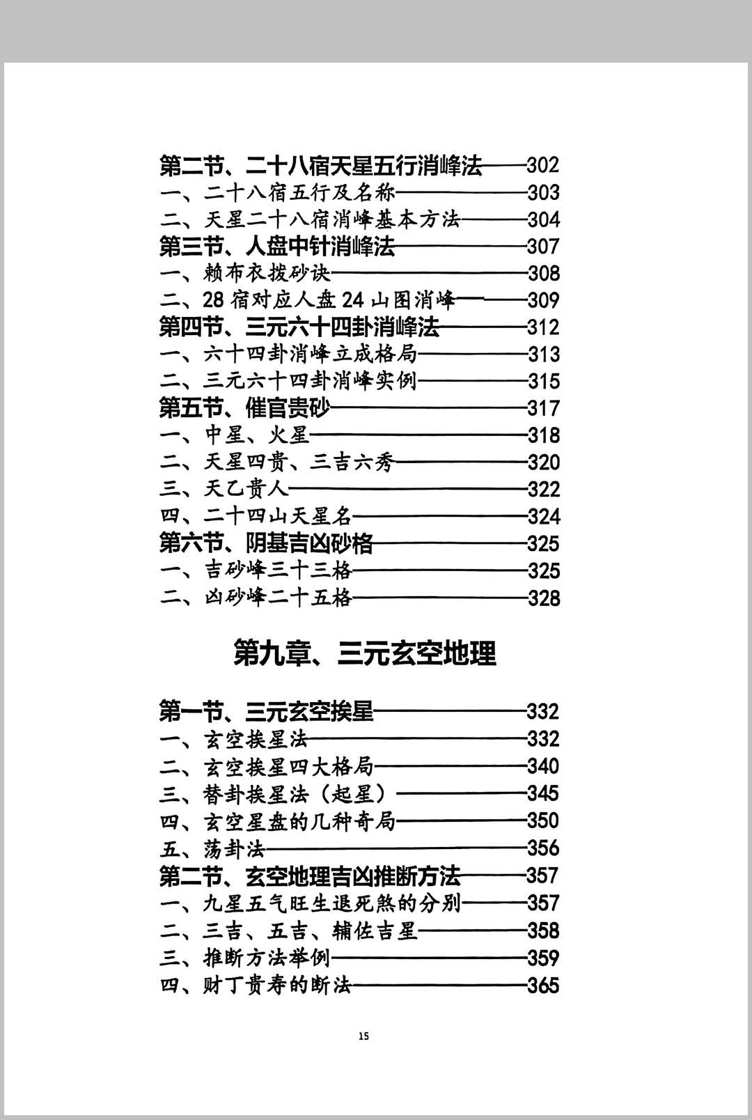 图片[7]中华古籍网-专注古书收集玄空易卦三元地理中华古籍网-专注古书收集中华古籍网