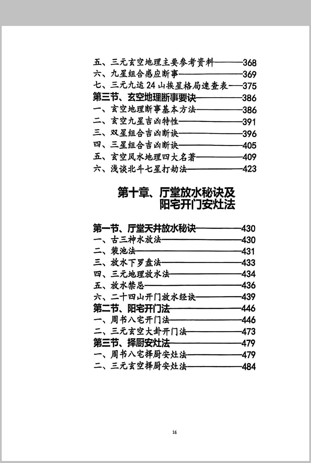 图片[5]中华古籍网-专注古书收集玄空易卦三元地理中华古籍网-专注古书收集中华古籍网