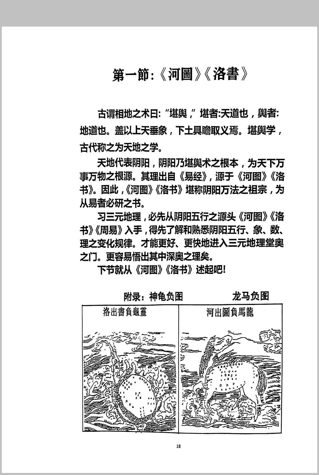 图片[16]中华古籍网-专注古书收集玄空易卦三元地理中华古籍网-专注古书收集中华古籍网