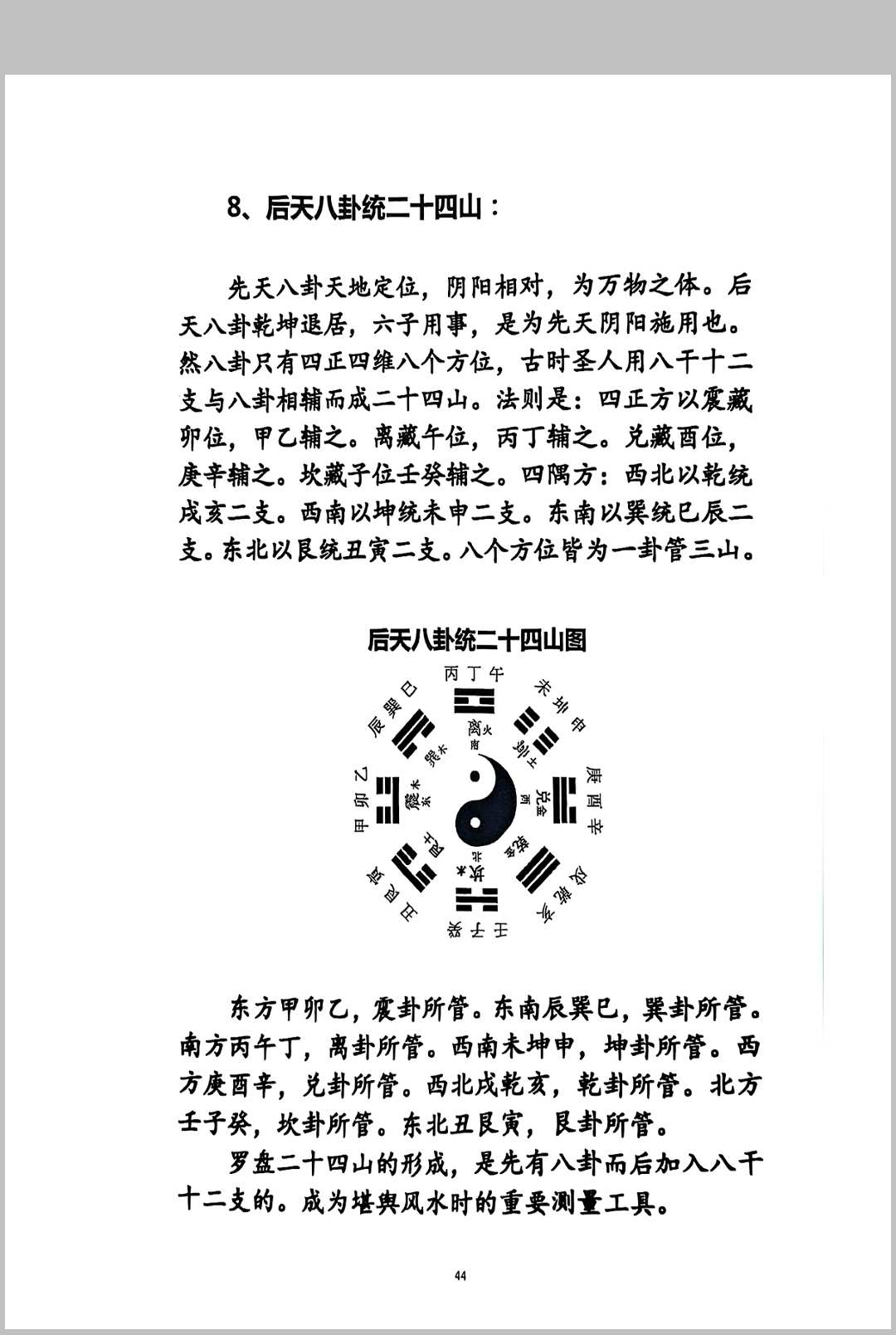 图片[10]中华古籍网-专注古书收集玄空易卦三元地理中华古籍网-专注古书收集中华古籍网