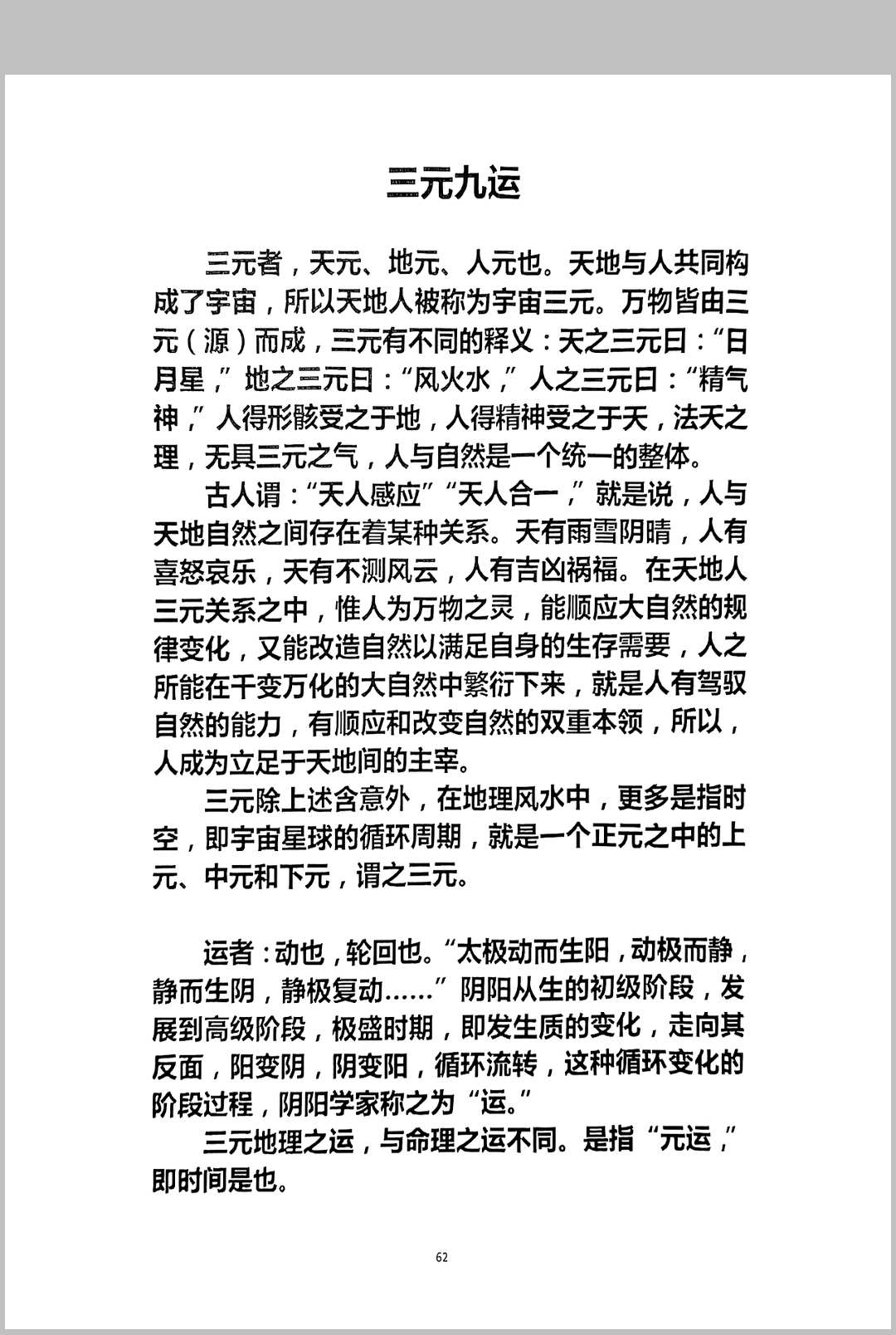 图片[17]中华古籍网-专注古书收集玄空易卦三元地理中华古籍网-专注古书收集中华古籍网