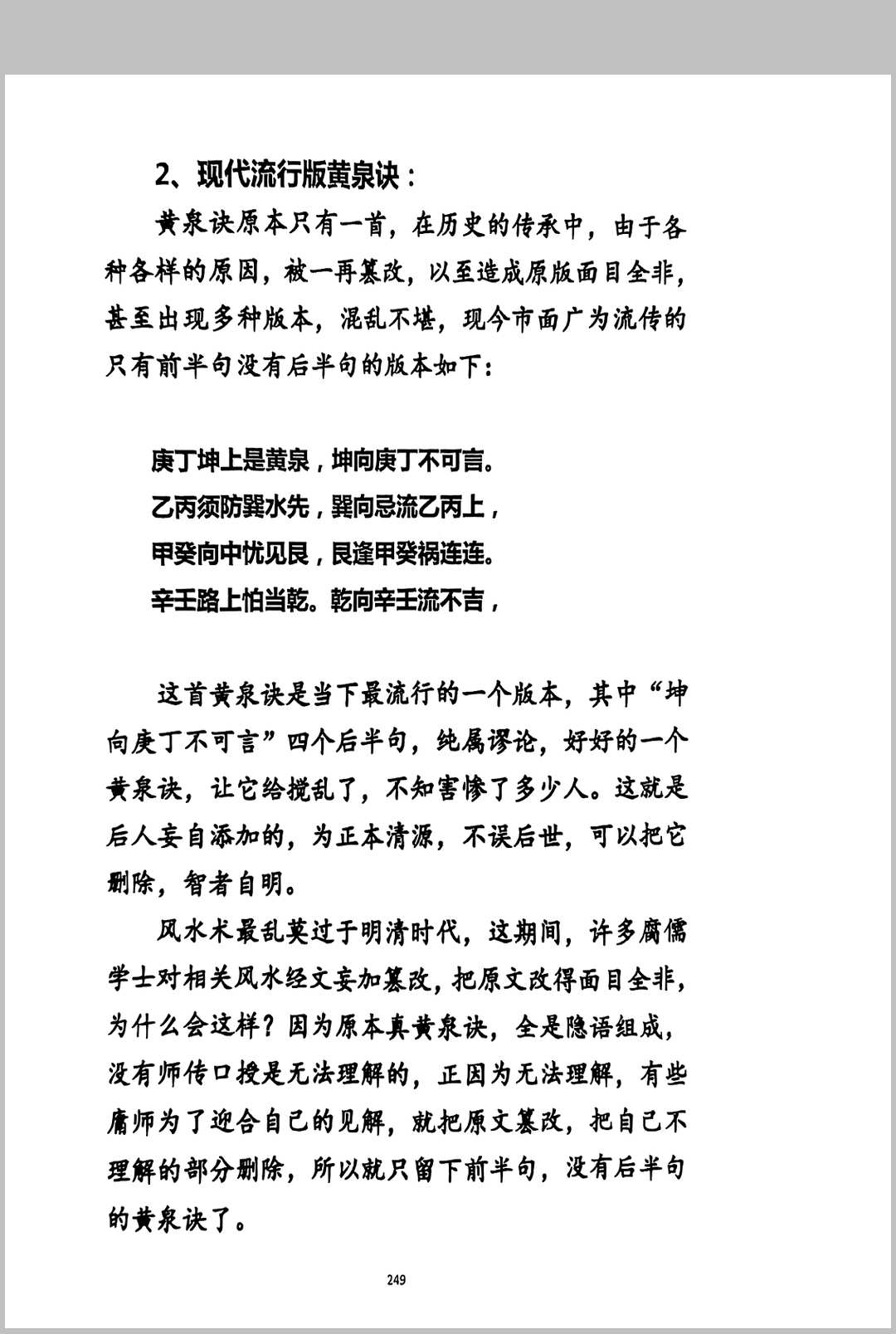 图片[12]中华古籍网-专注古书收集玄空易卦三元地理中华古籍网-专注古书收集中华古籍网